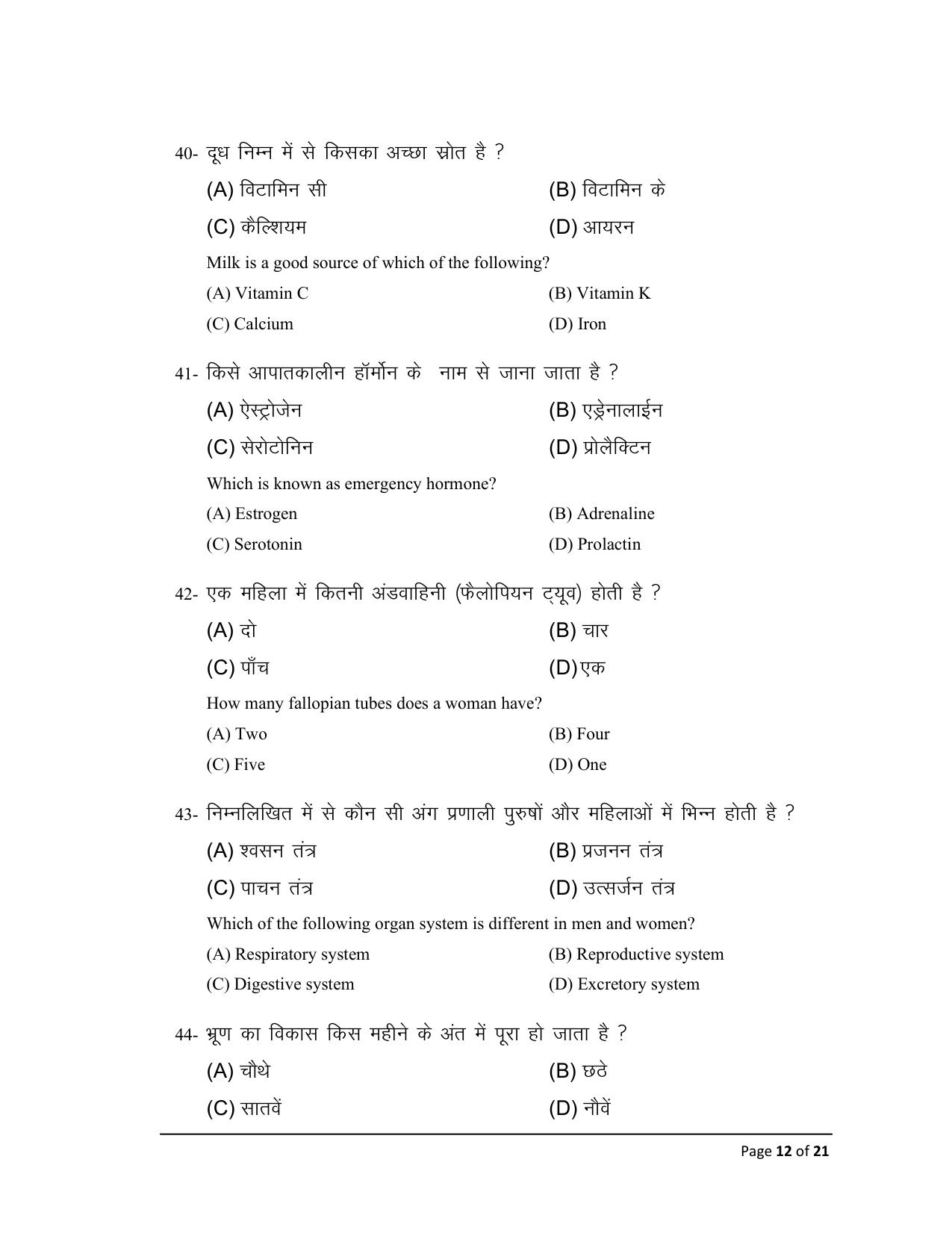Bihar Board (BSEB) Class XII: 319- HOME SCIENCE 2025 Model Question Paper - Page 12