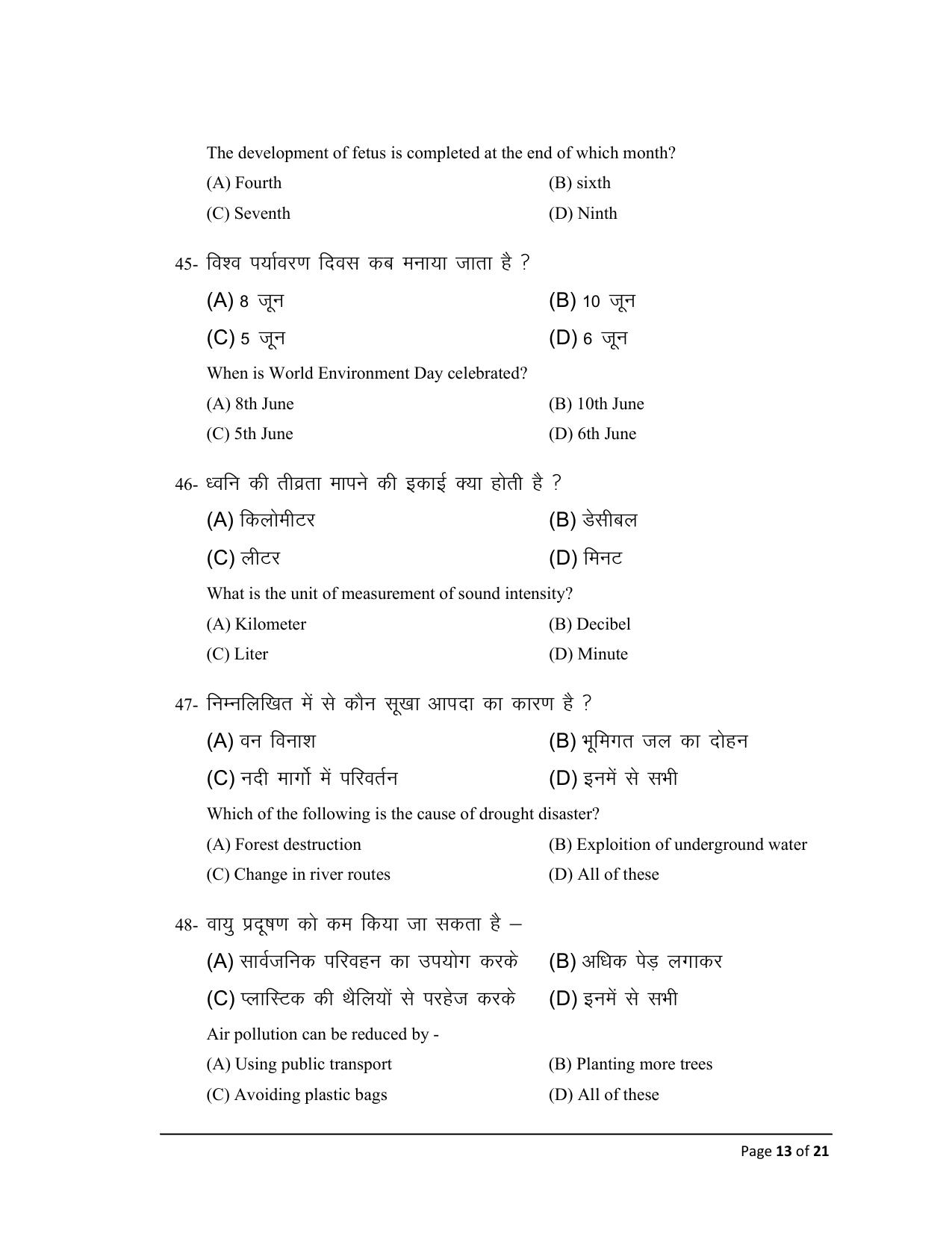 Bihar Board (BSEB) Class XII: 319- HOME SCIENCE 2025 Model Question Paper - Page 13