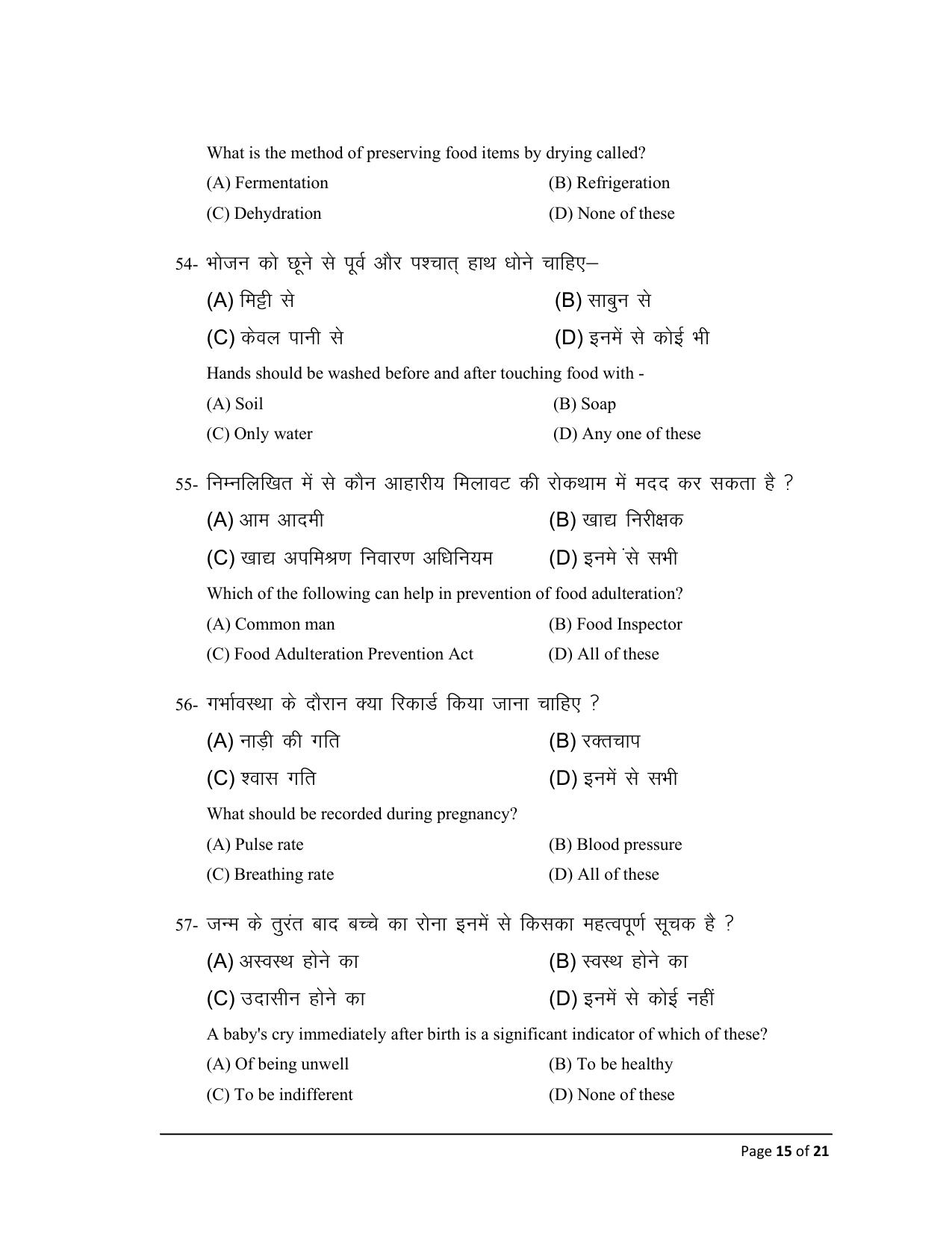 Bihar Board (BSEB) Class XII: 319- HOME SCIENCE 2025 Model Question Paper - Page 15
