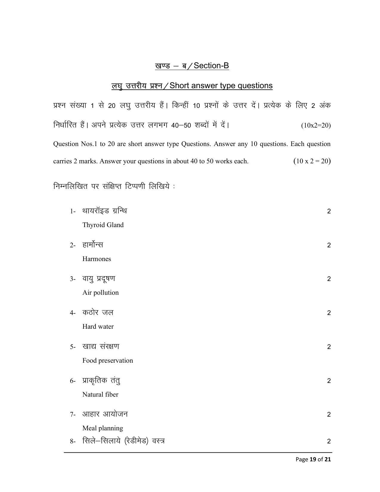 Bihar Board (BSEB) Class XII: 319- HOME SCIENCE 2025 Model Question Paper - Page 19