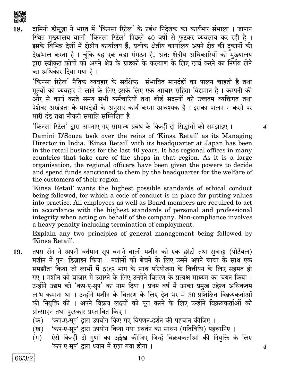 CBSE Class 12 66-3-2 Business Studies 2019 Question Paper - Page 10