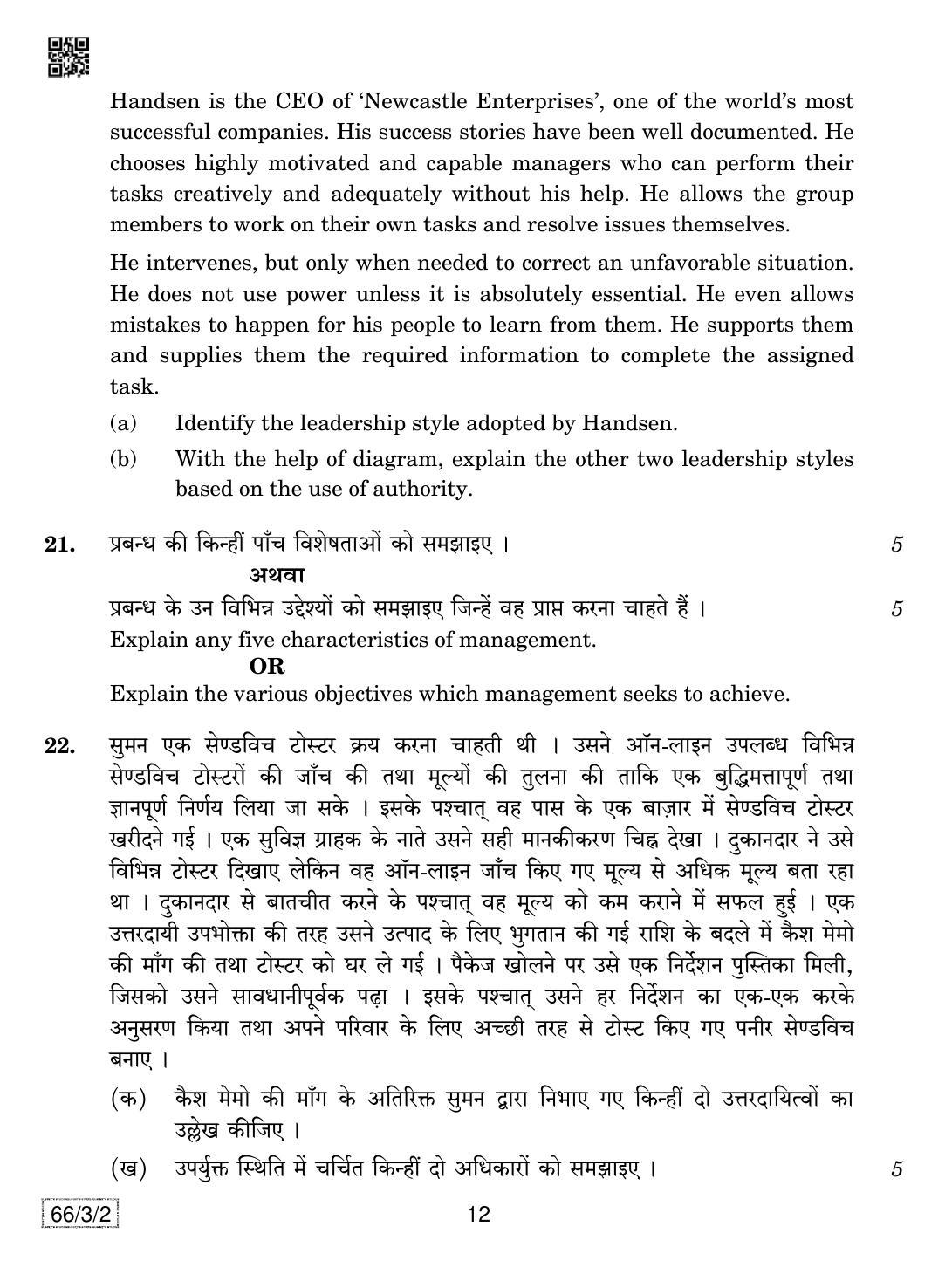 CBSE Class 12 66-3-2 Business Studies 2019 Question Paper - Page 12