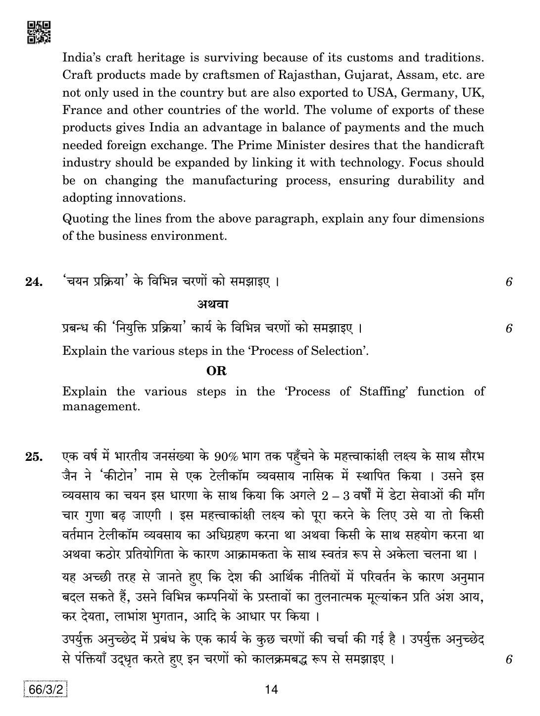 CBSE Class 12 66-3-2 Business Studies 2019 Question Paper - Page 14