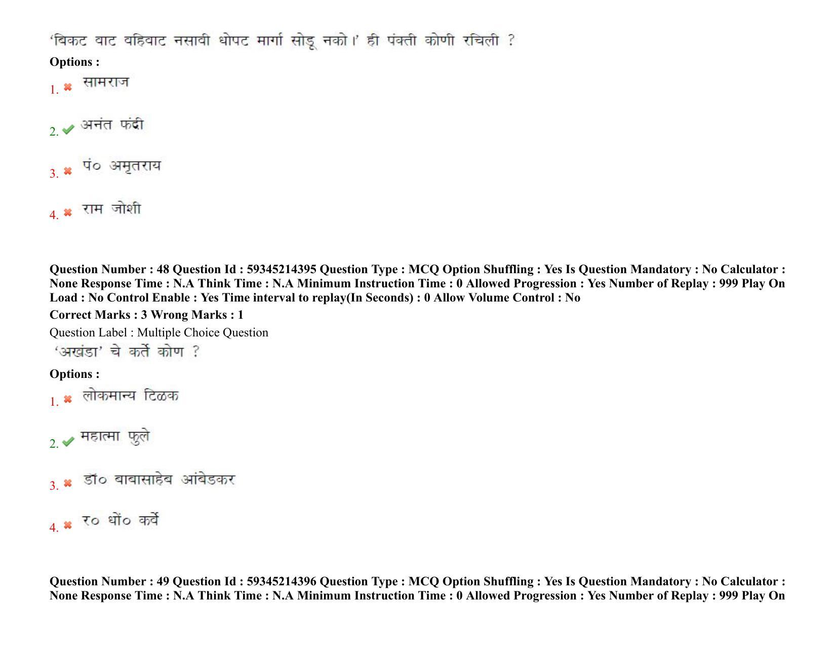 BHU RET Marathi 2021 Question Pape - Page 40