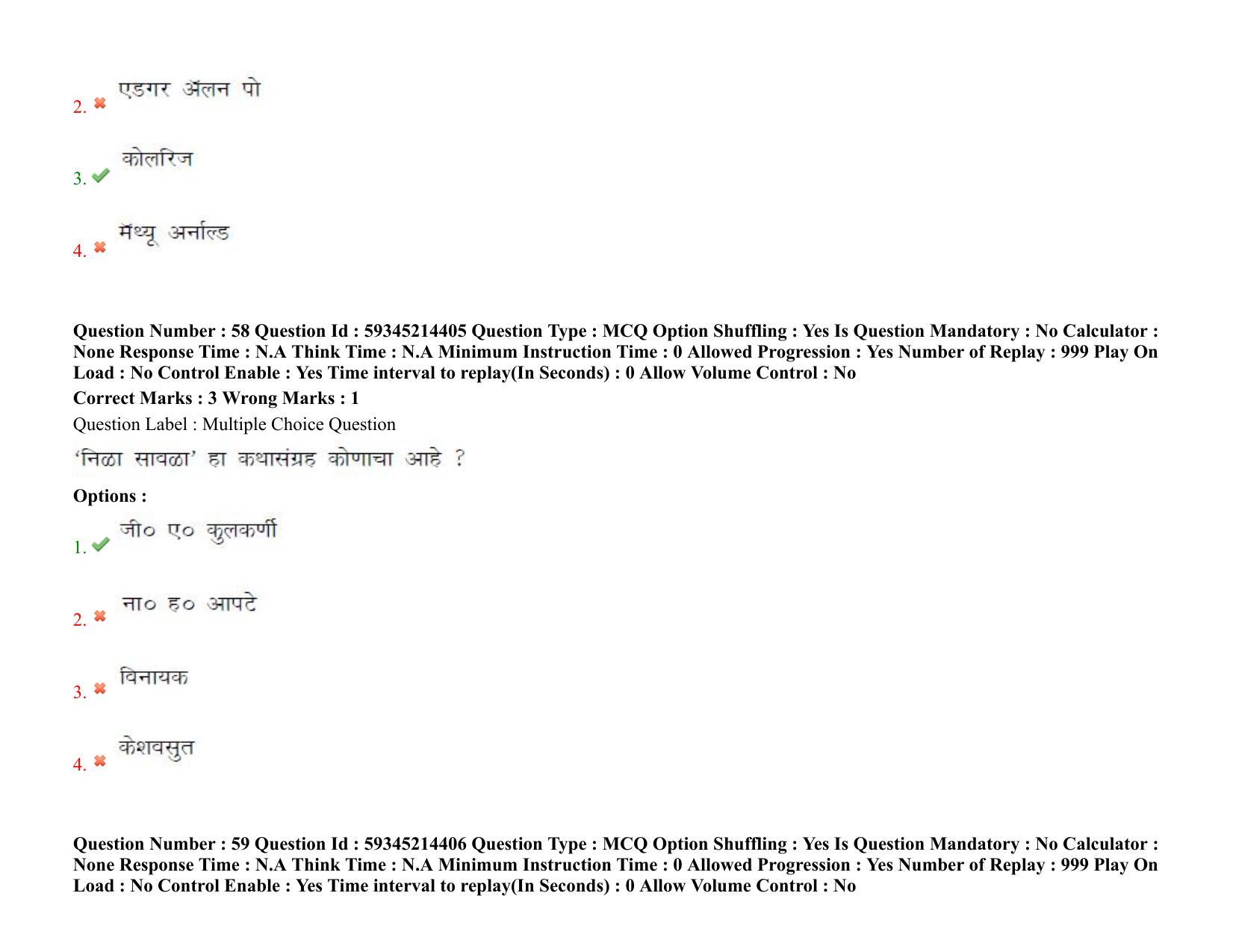 BHU RET Marathi 2021 Question Pape - Page 46
