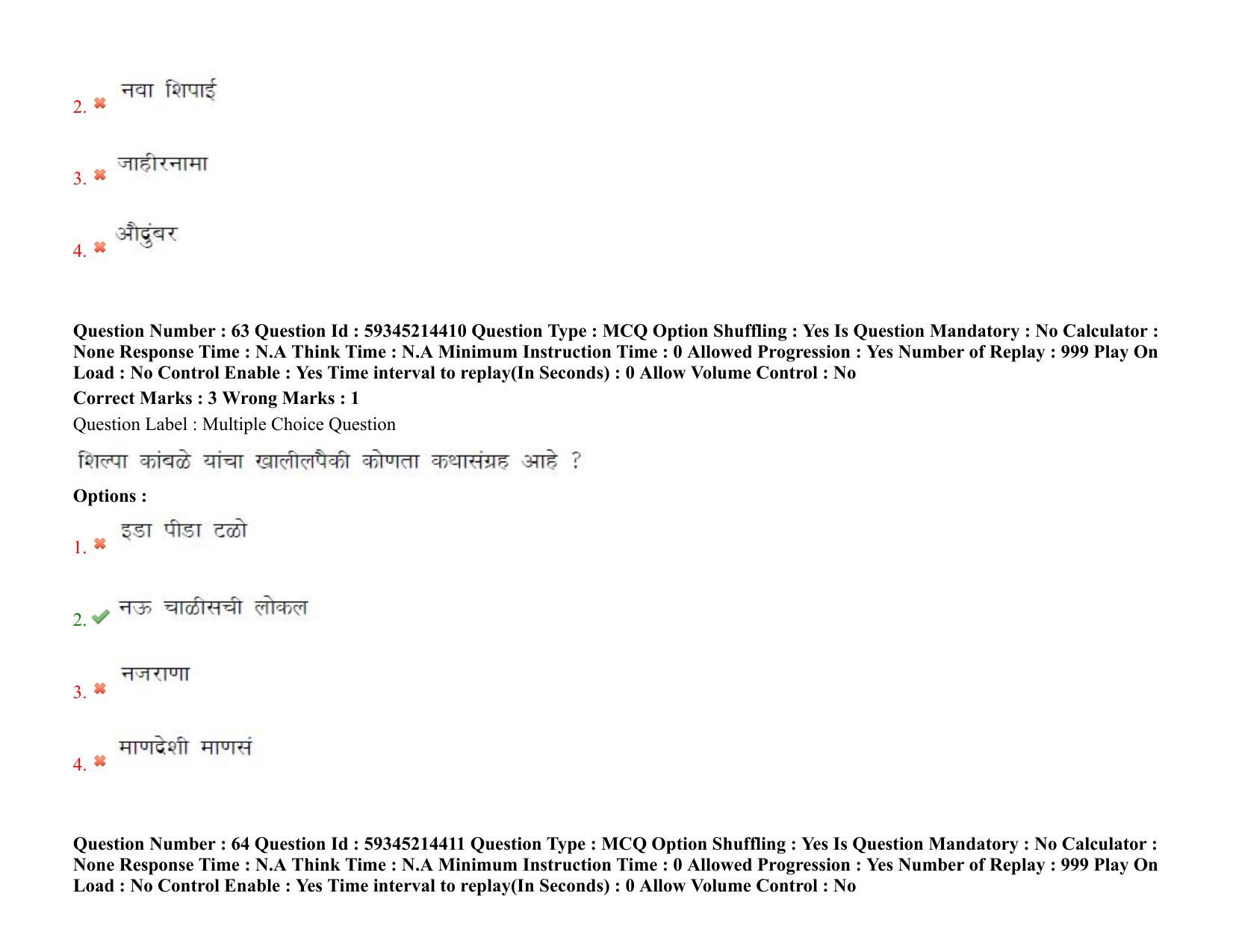 BHU RET Marathi 2021 Question Pape - Page 49