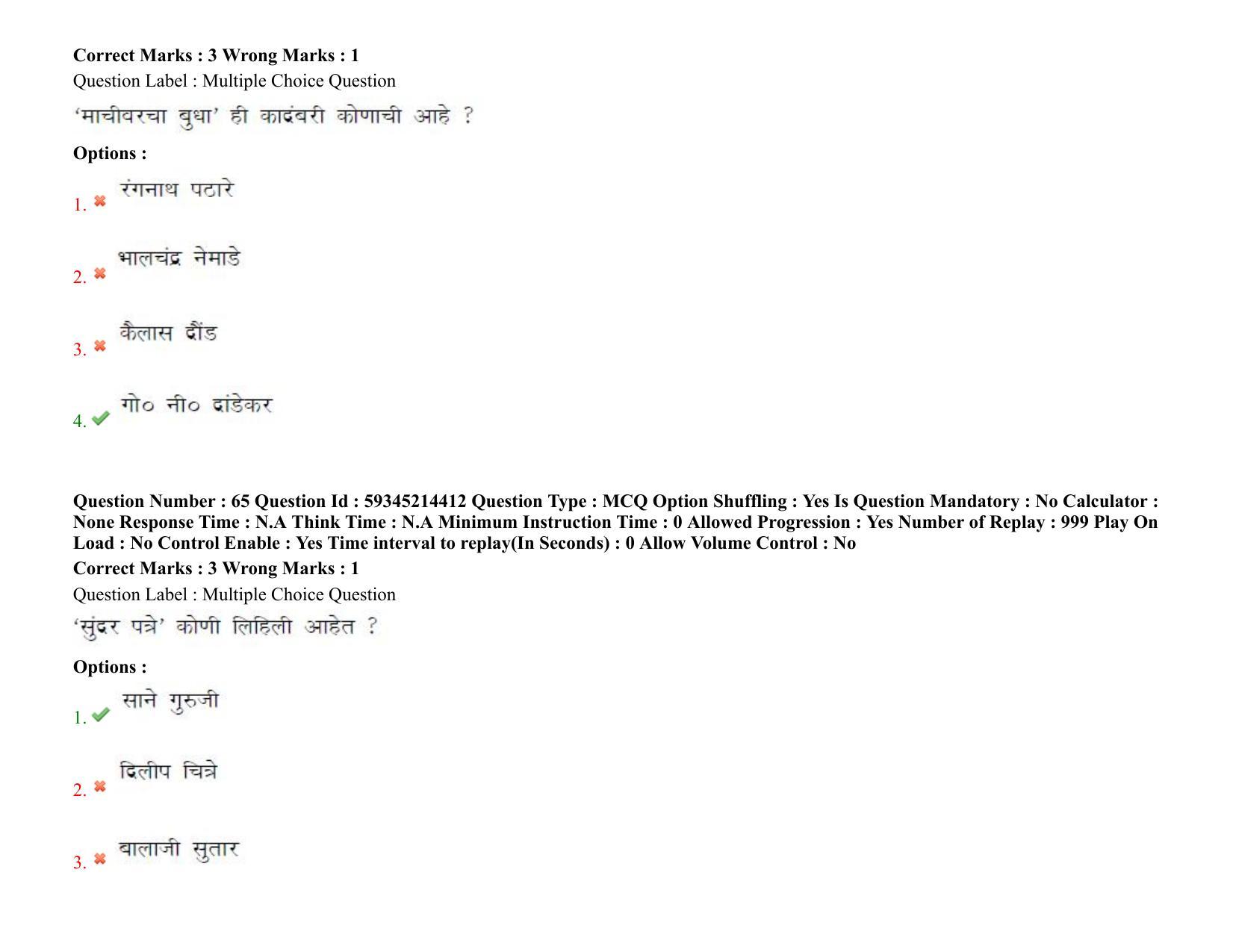 BHU RET Marathi 2021 Question Pape - Page 50