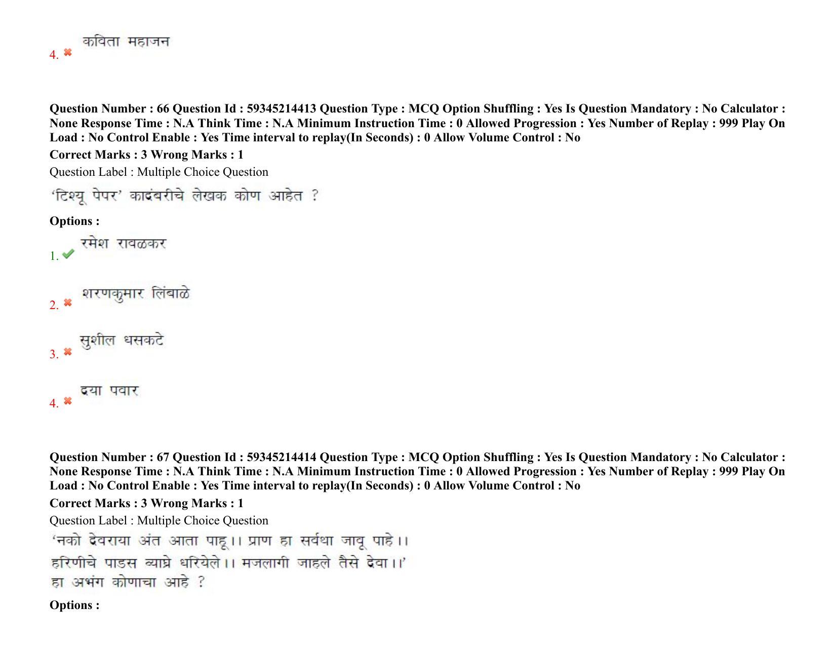 BHU RET Marathi 2021 Question Pape - Page 51