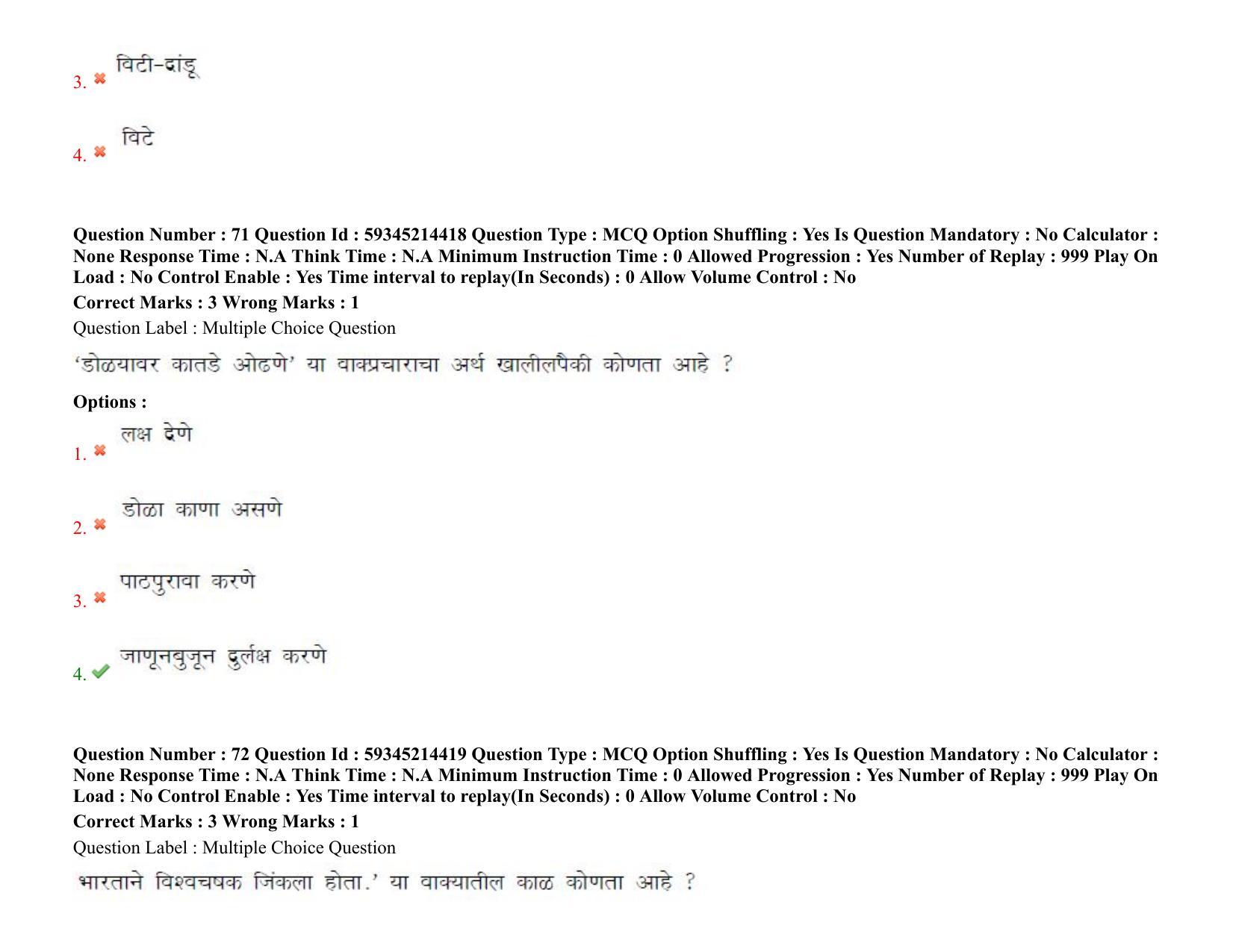 BHU RET Marathi 2021 Question Pape - Page 54