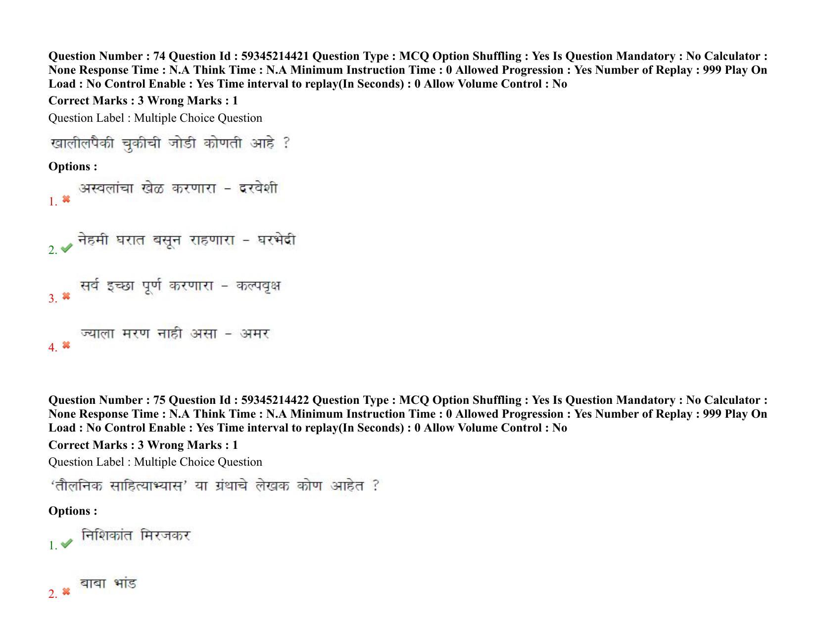 BHU RET Marathi 2021 Question Pape - Page 56