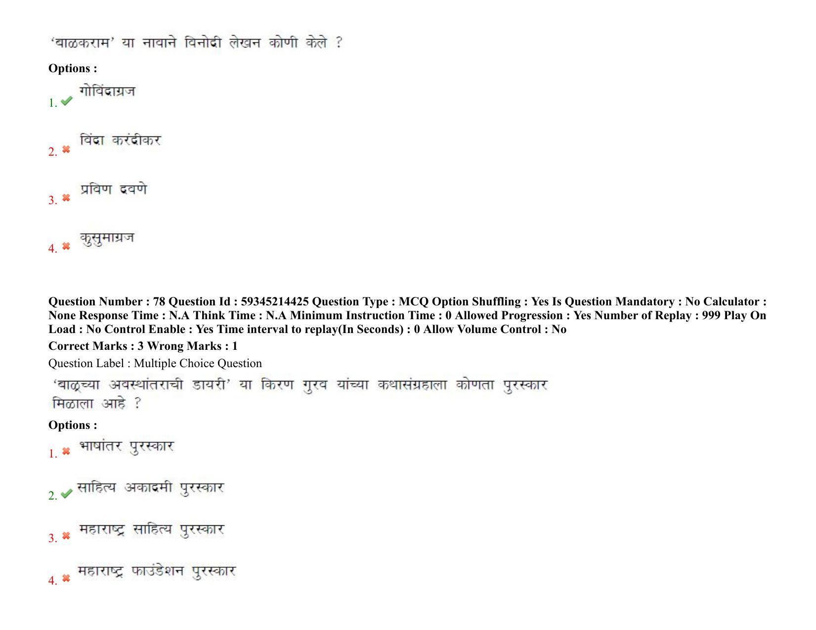 BHU RET Marathi 2021 Question Pape - Page 58