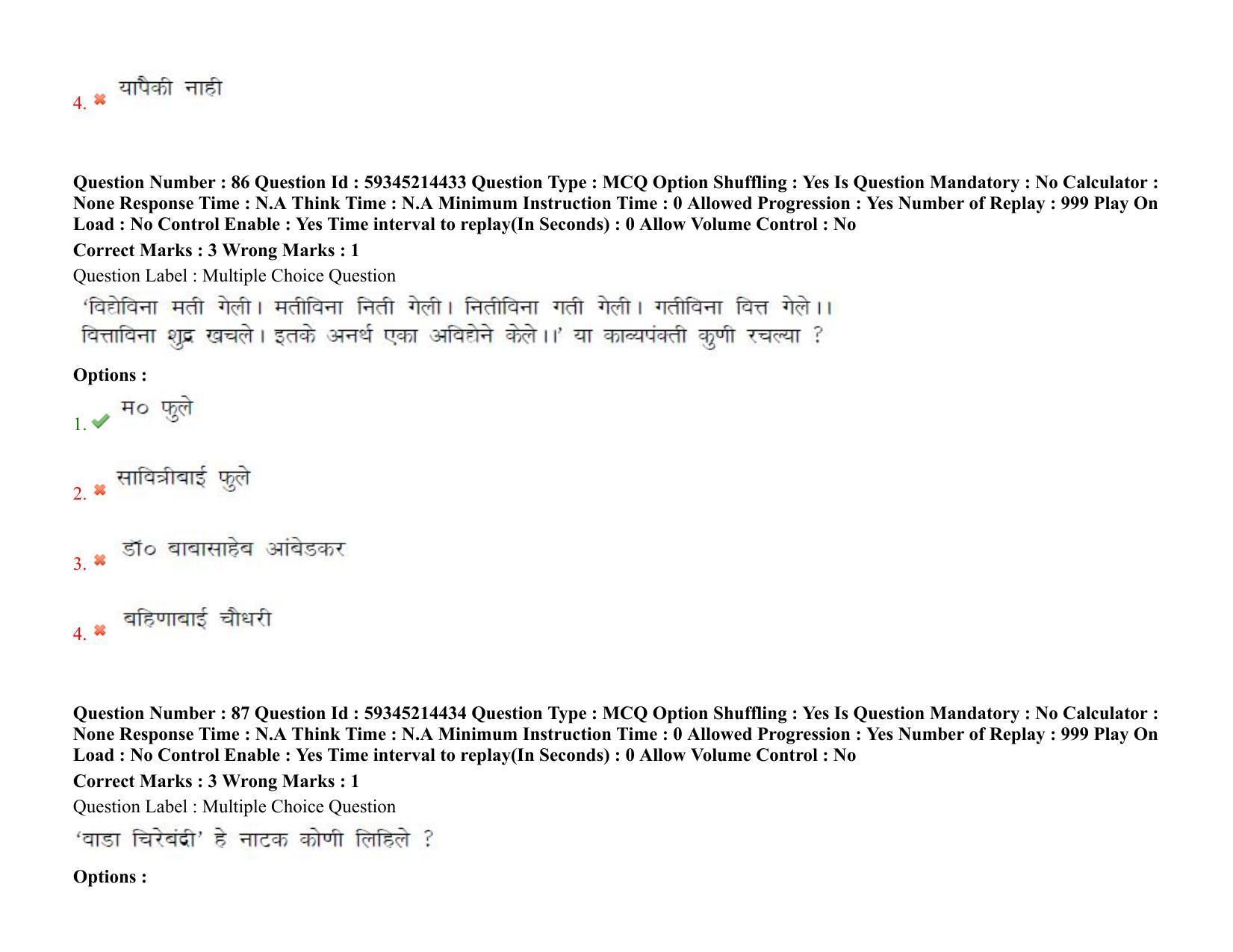 BHU RET Marathi 2021 Question Pape - Page 63