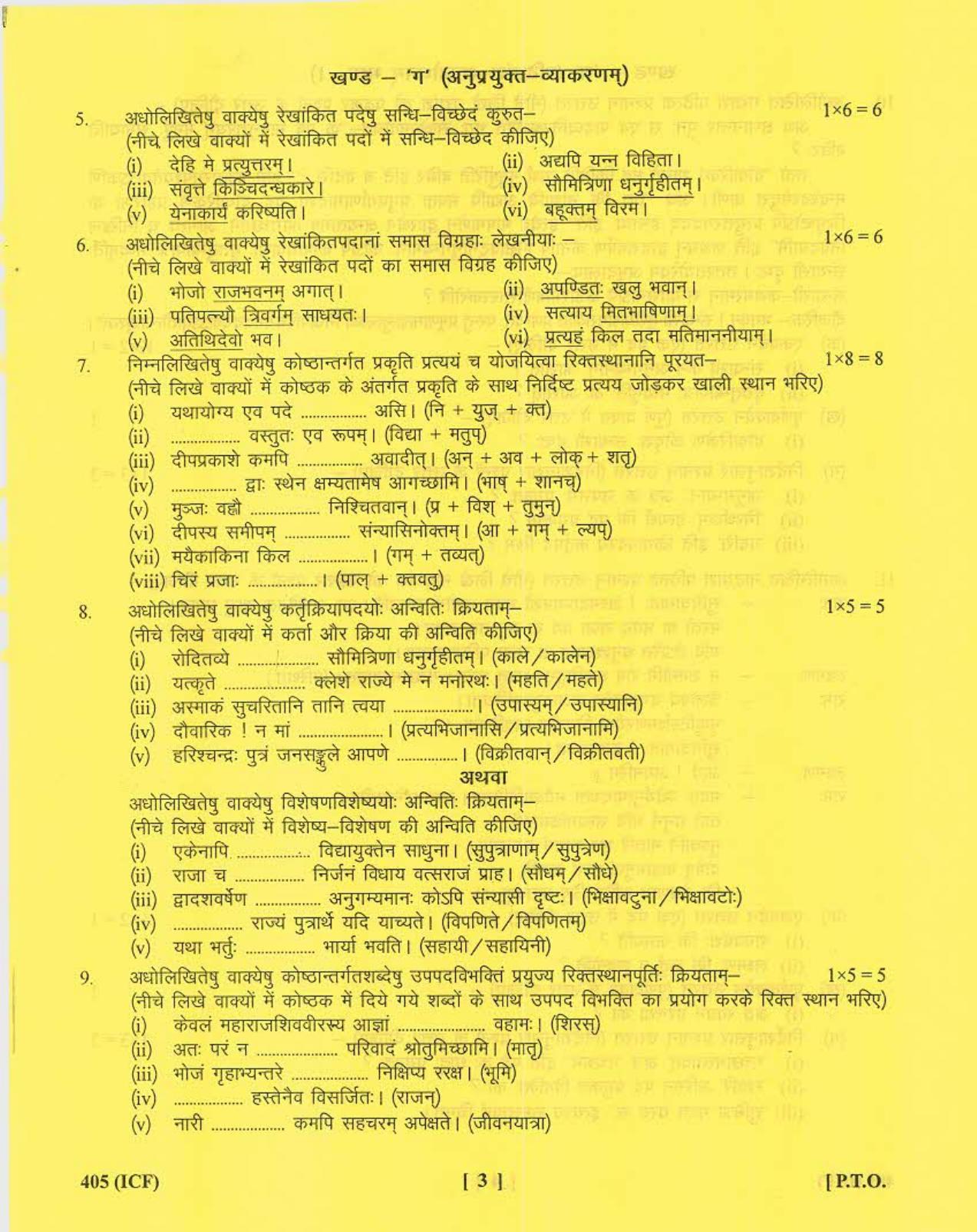 UBSE Class 12 Sanskrit 2017 Question Paper - Page 3