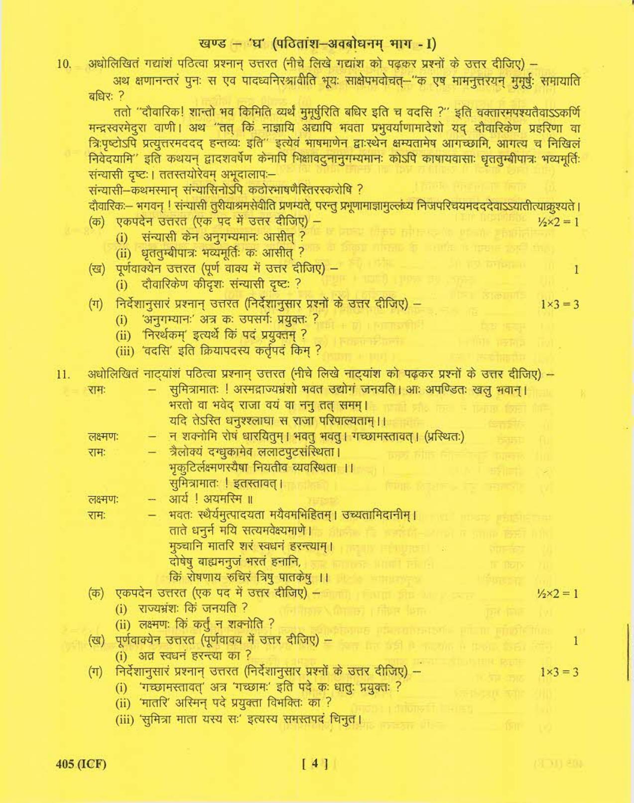 UBSE Class 12 Sanskrit 2017 Question Paper - Page 4
