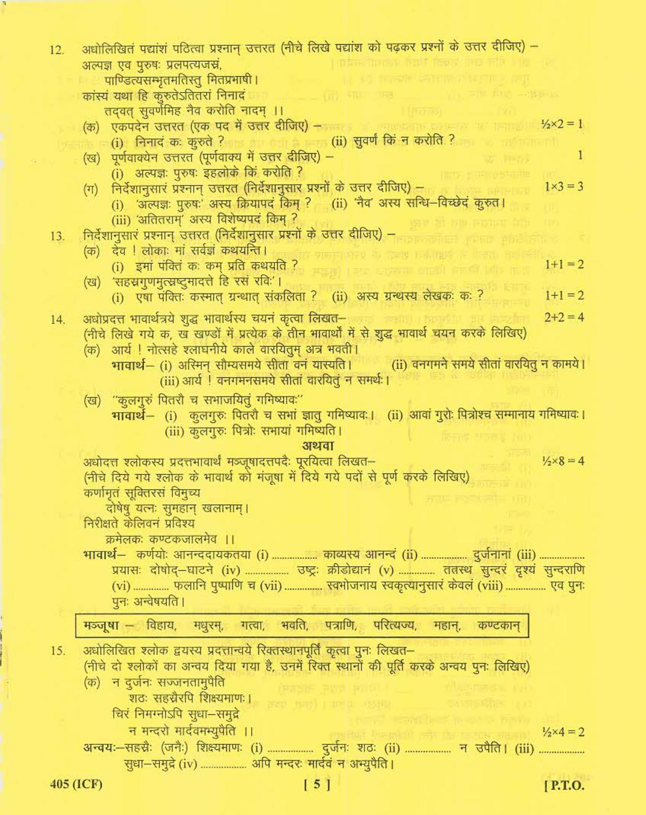 UBSE Class 12 Sanskrit 2017 Question Paper - Page 5