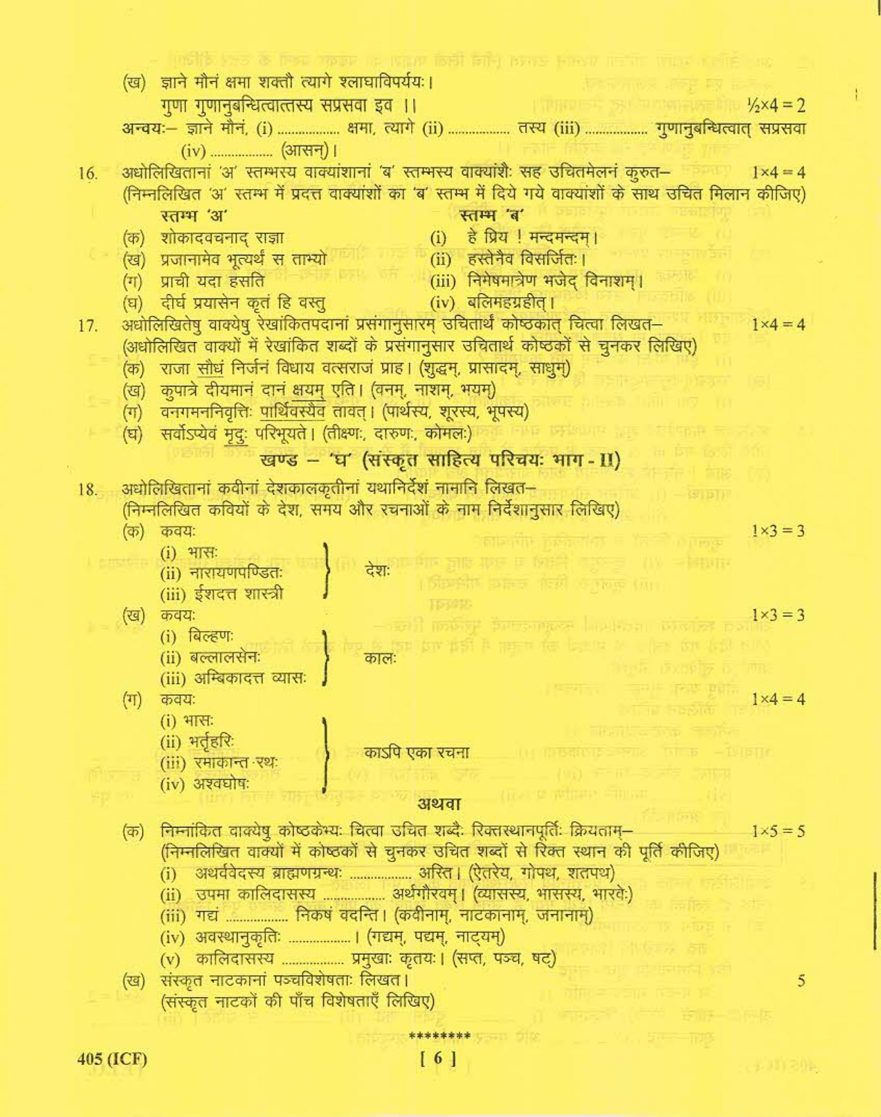 UBSE Class 12 Sanskrit 2017 Question Paper - Page 6