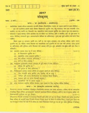 UBSE Class 12 Sanskrit 2017 Question Paper