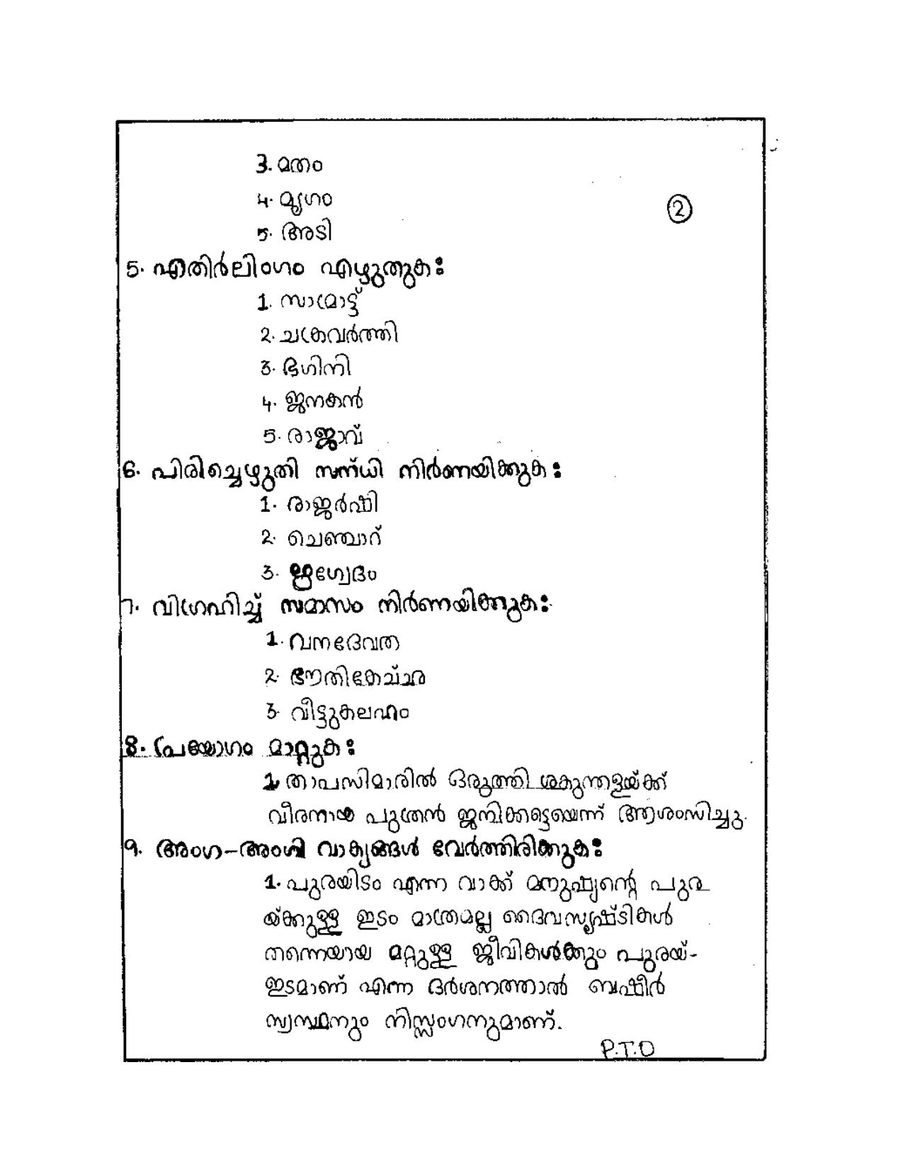 CBSE Worksheets for Class 10 Malayalam Assignment 3 - Page 2
