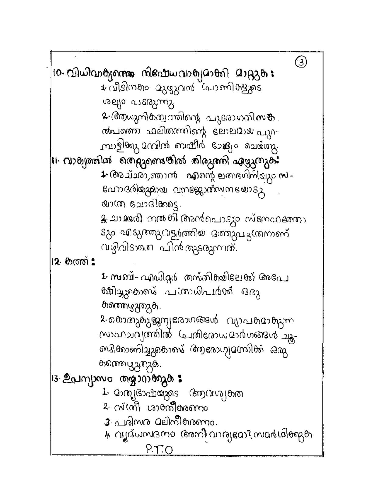 CBSE Worksheets for Class 10 Malayalam Assignment 3 - Page 3