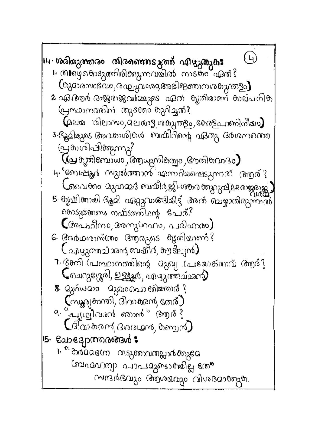 CBSE Worksheets for Class 10 Malayalam Assignment 3 - Page 4
