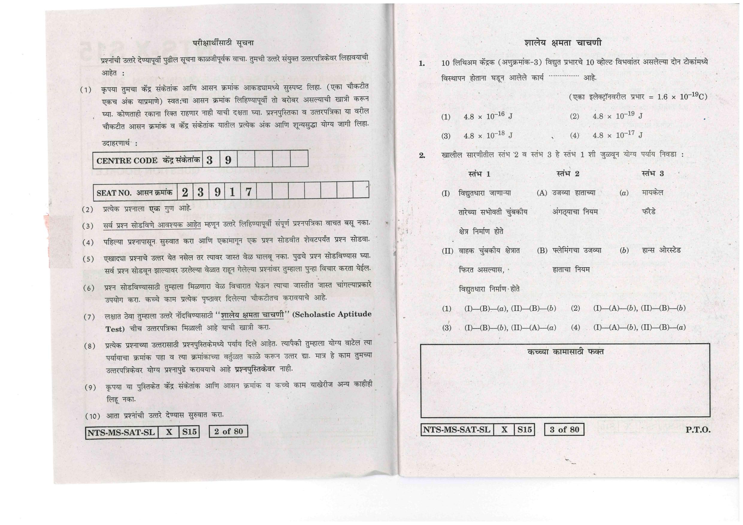 Maharashtra NTSE 2016 SAT (Marathi / English ) Question Paper - Page 2