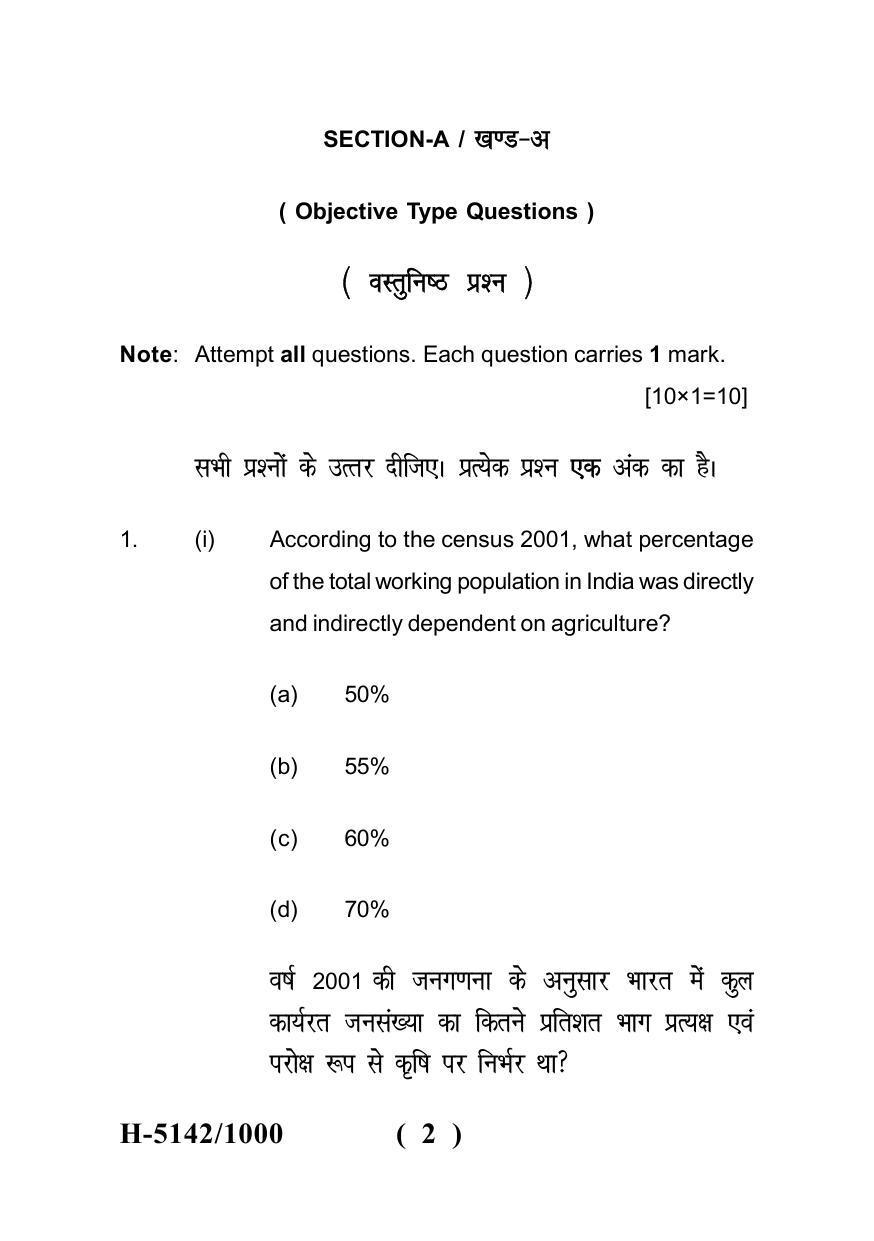 Sarguja University Question Paper - 2022 :   M.A. In Economics (Fourth sem.)Contemporary Issues In Indian Economy-2 Paper 1 - Page 2
