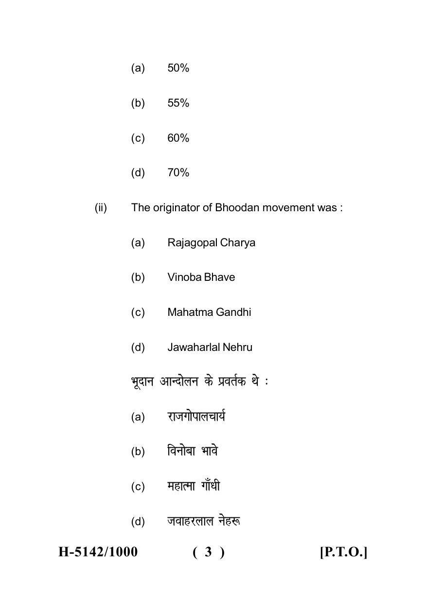 Sarguja University Question Paper - 2022 :   M.A. In Economics (Fourth sem.)Contemporary Issues In Indian Economy-2 Paper 1 - Page 3