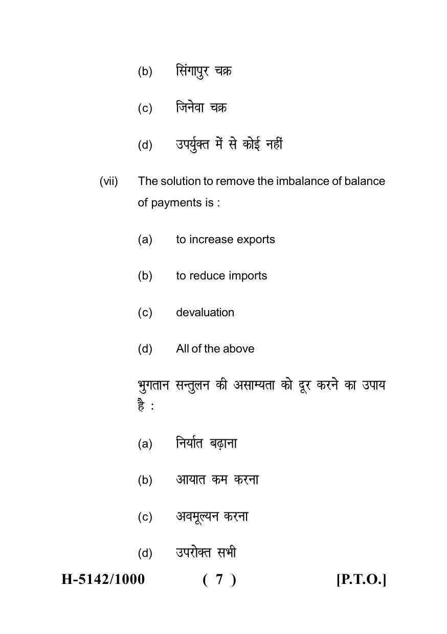 Sarguja University Question Paper - 2022 :   M.A. In Economics (Fourth sem.)Contemporary Issues In Indian Economy-2 Paper 1 - Page 7