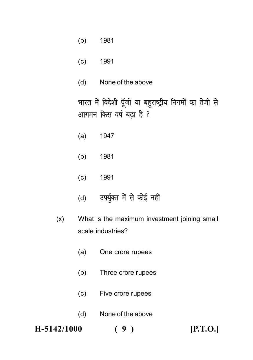 Sarguja University Question Paper - 2022 :   M.A. In Economics (Fourth sem.)Contemporary Issues In Indian Economy-2 Paper 1 - Page 9