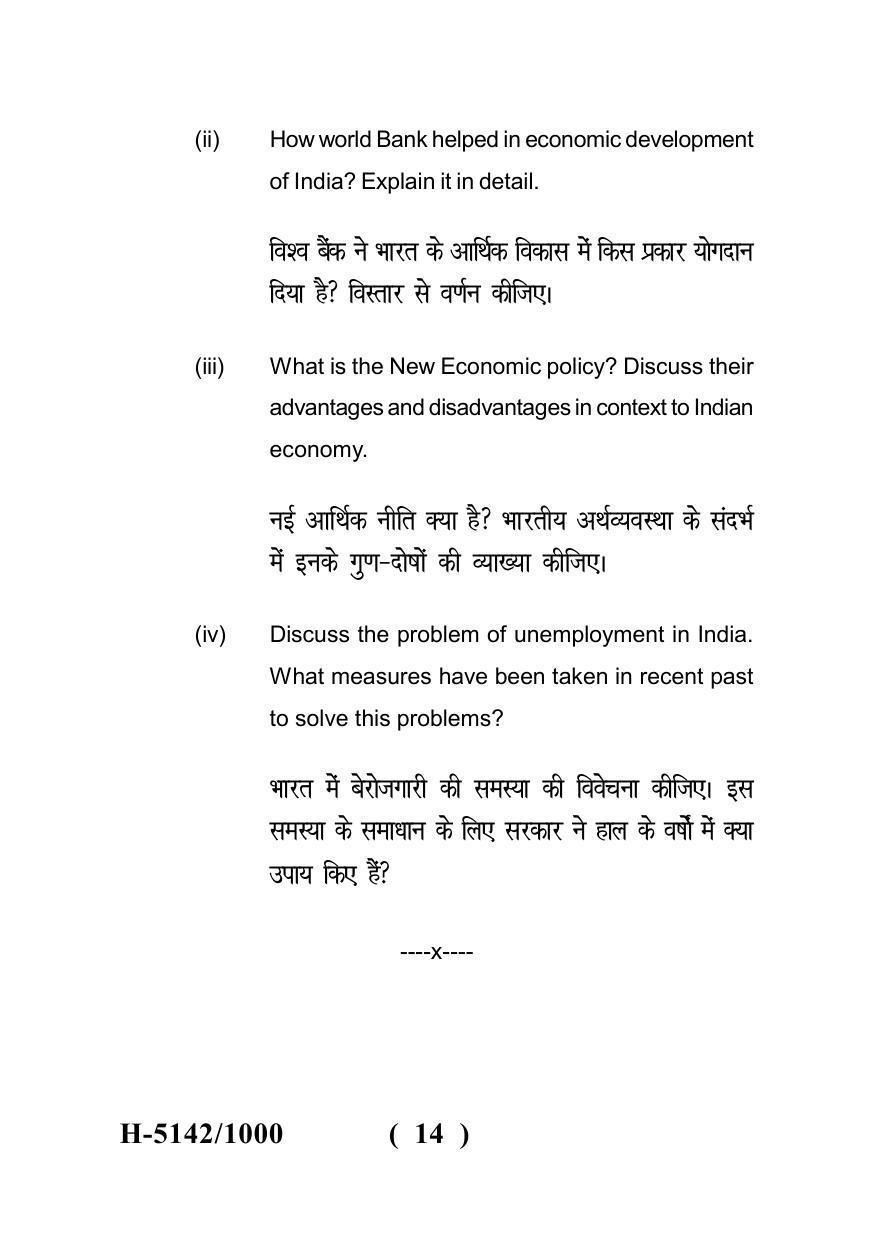 Sarguja University Question Paper - 2022 :   M.A. In Economics (Fourth sem.)Contemporary Issues In Indian Economy-2 Paper 1 - Page 14
