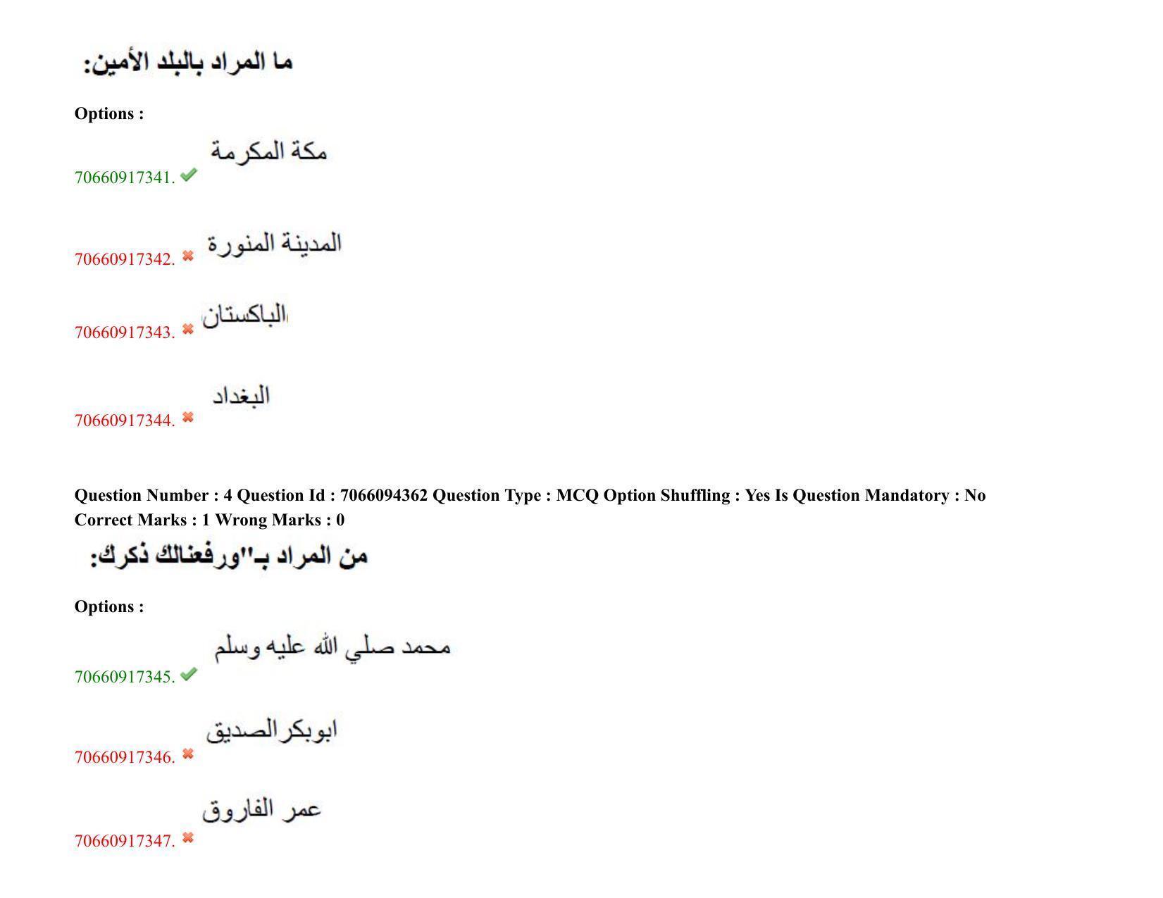TS CPGET 2020 M.A. Arabic (Shift 1) Question Paper with Answer Key - Page 4