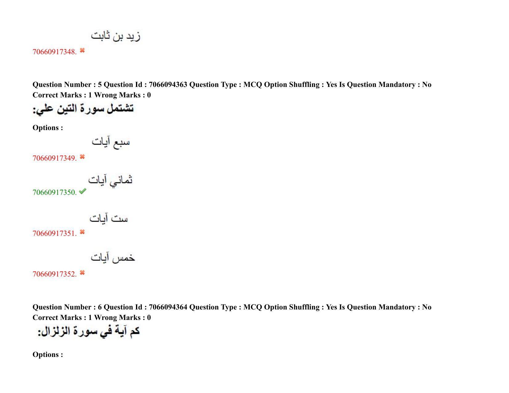 TS CPGET 2020 M.A. Arabic (Shift 1) Question Paper with Answer Key - Page 5