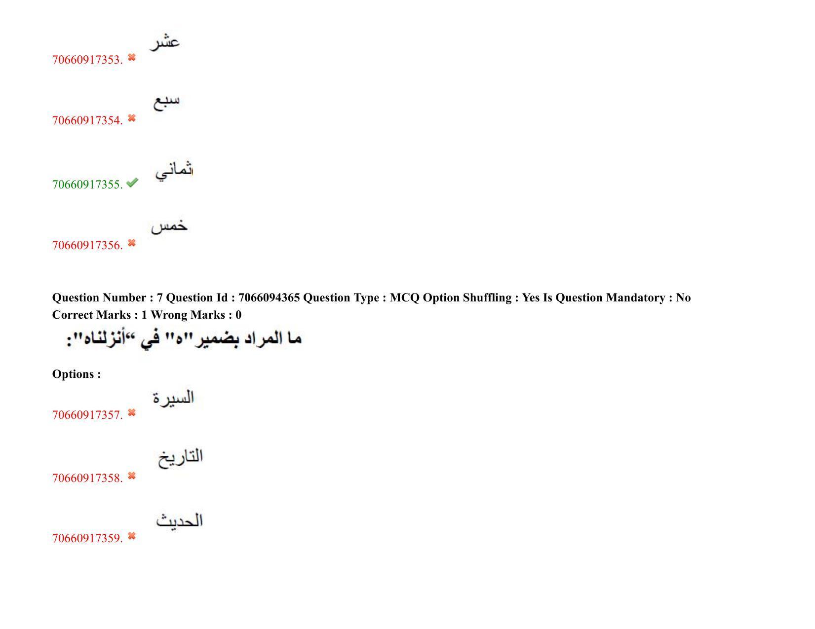 TS CPGET 2020 M.A. Arabic (Shift 1) Question Paper with Answer Key - Page 6