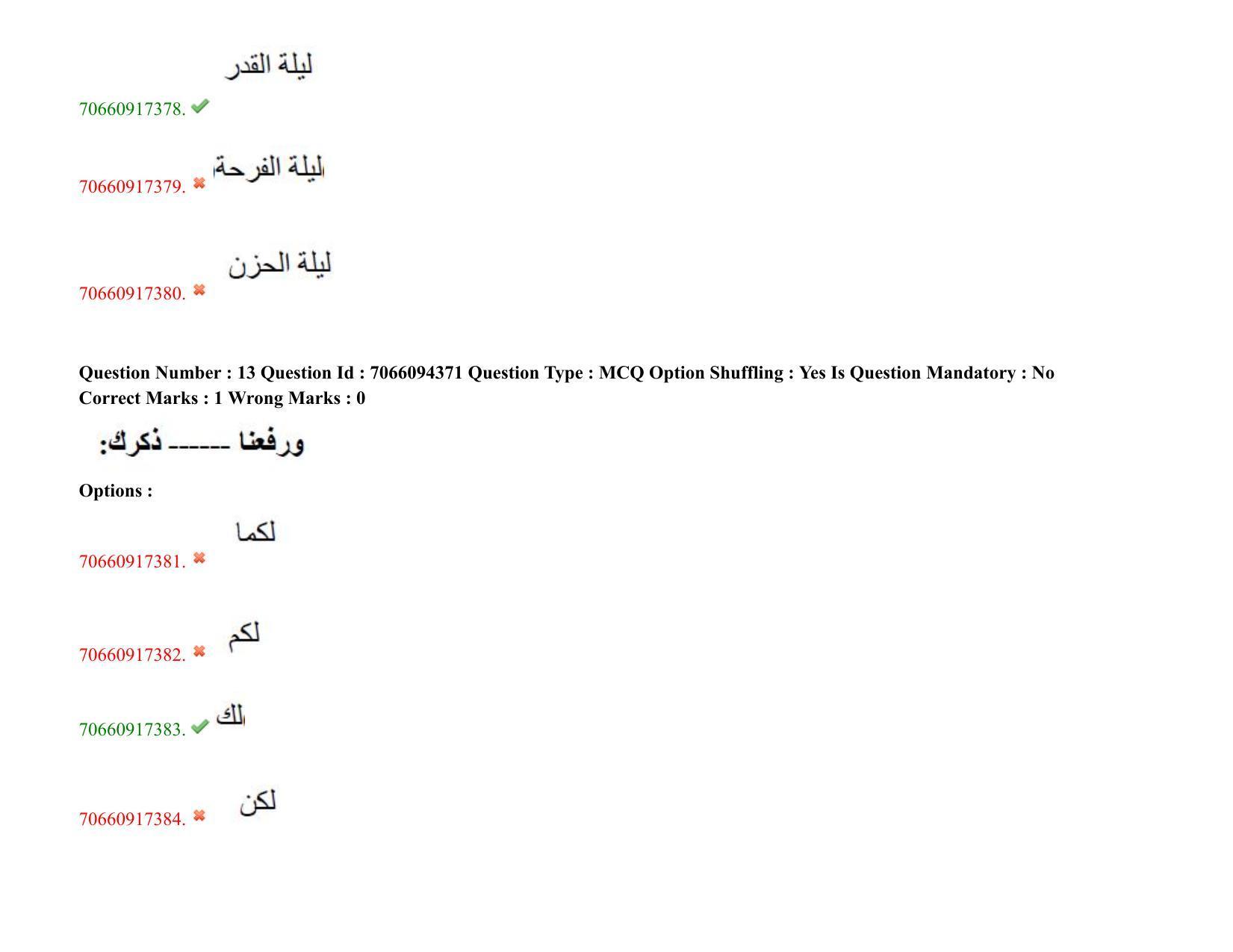 TS CPGET 2020 M.A. Arabic (Shift 1) Question Paper with Answer Key - Page 10