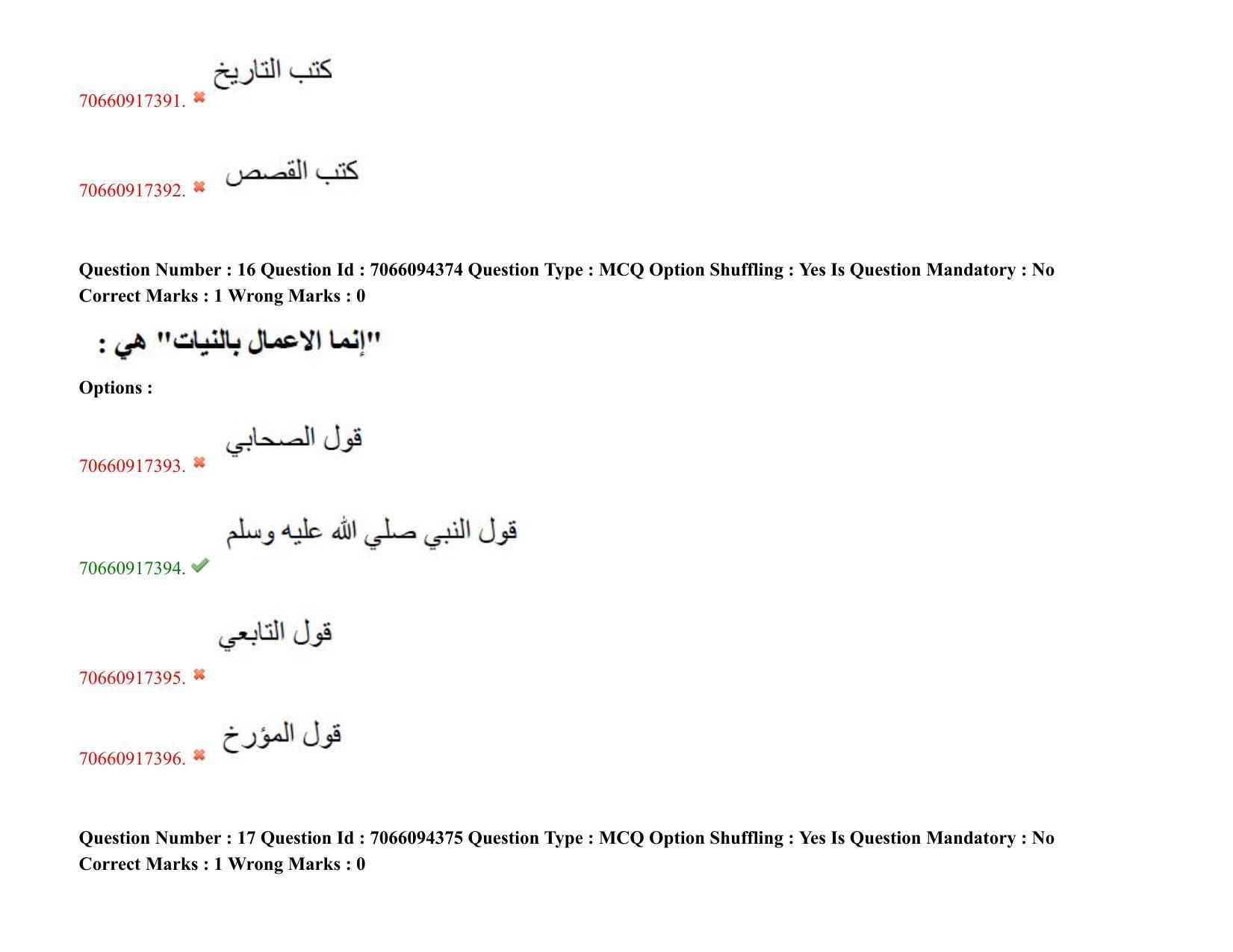 TS CPGET 2020 M.A. Arabic (Shift 1) Question Paper with Answer Key - Page 12