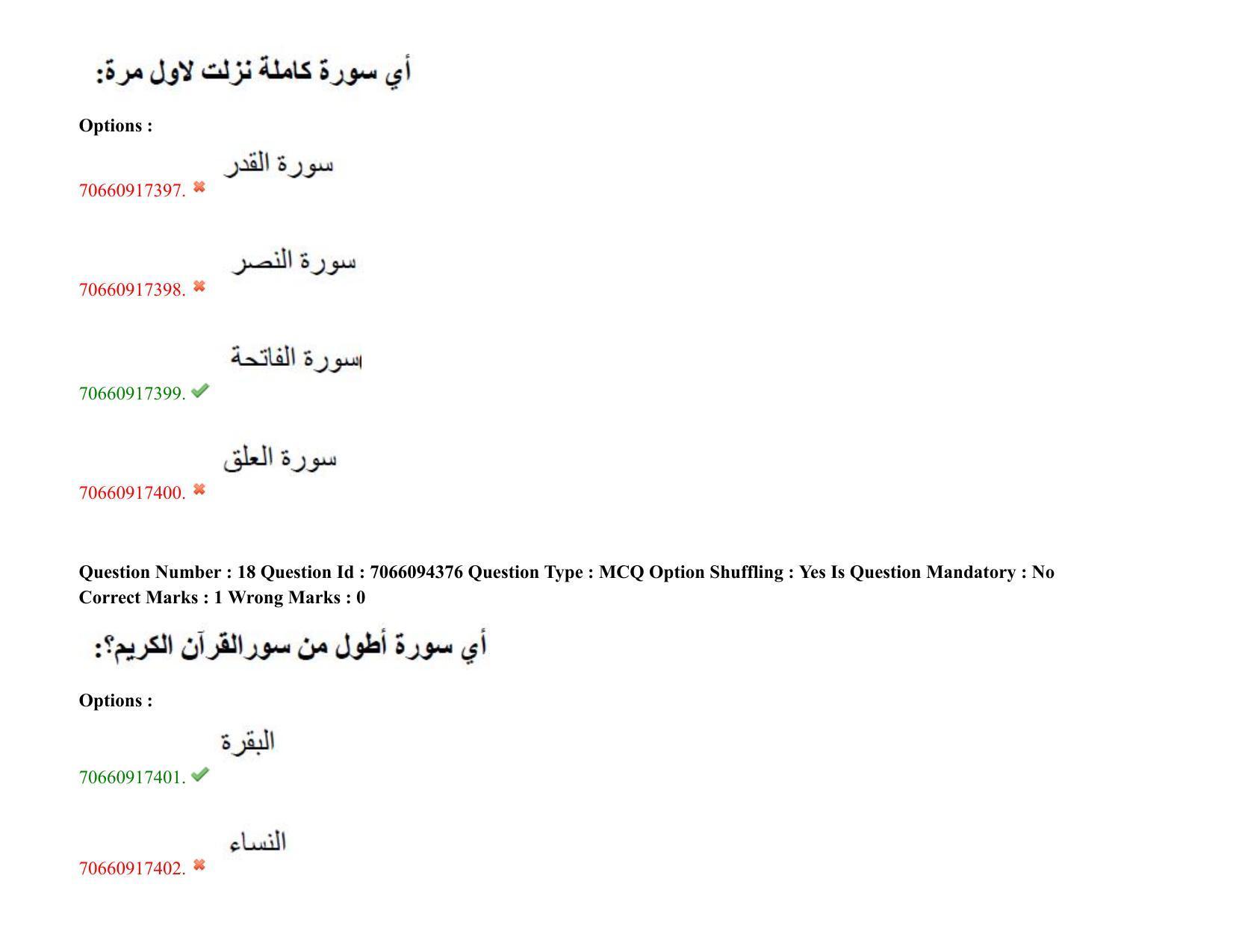 TS CPGET 2020 M.A. Arabic (Shift 1) Question Paper with Answer Key - Page 13
