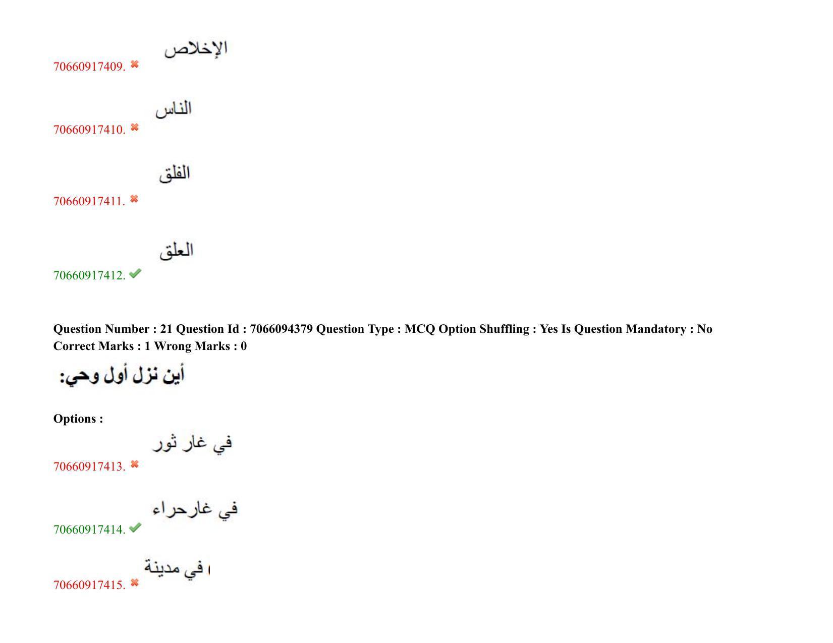 TS CPGET 2020 M.A. Arabic (Shift 1) Question Paper with Answer Key - Page 15