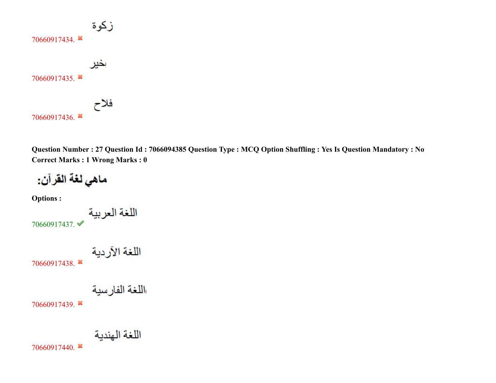 TS CPGET 2020 M.A. Arabic (Shift 1) Question Paper with Answer Key - Page 19