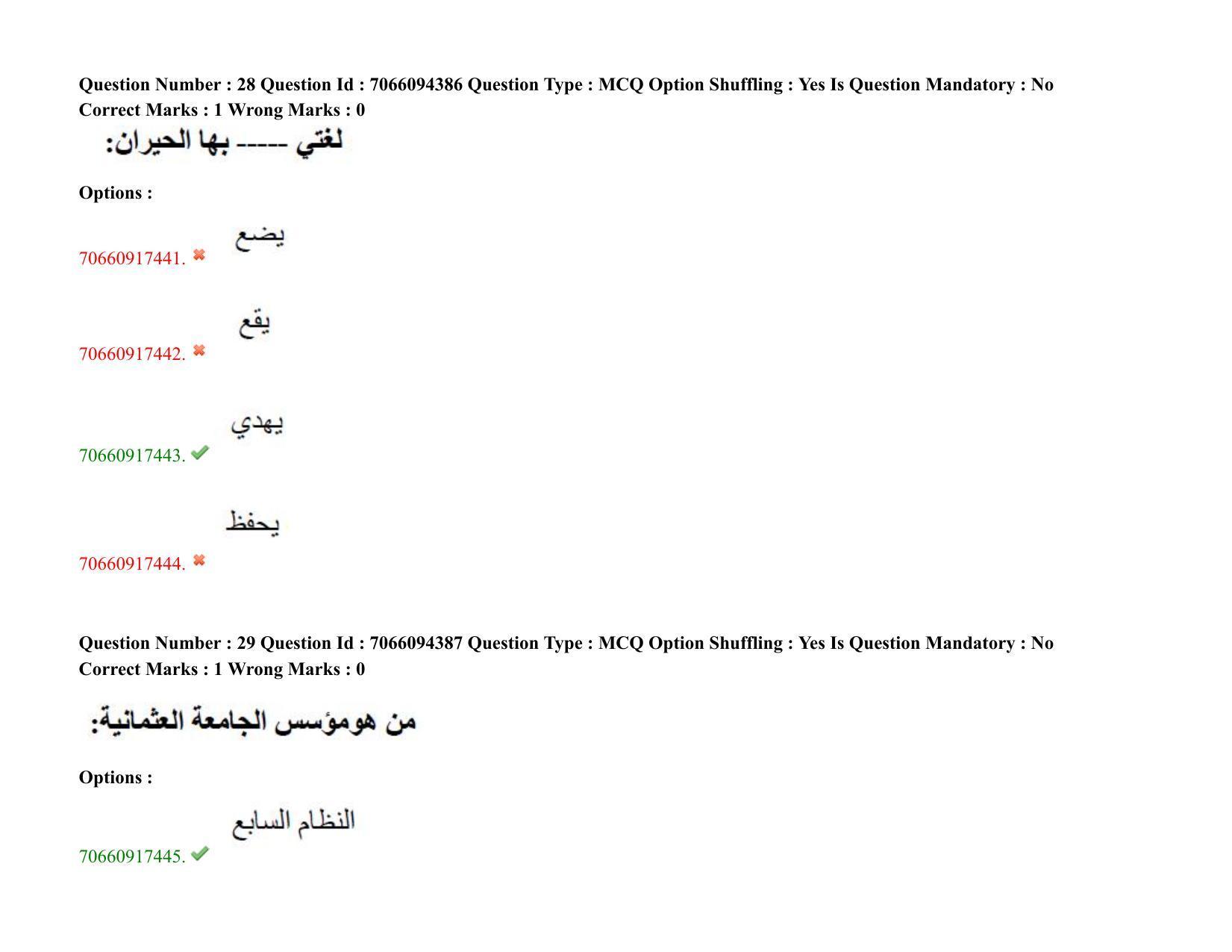 TS CPGET 2020 M.A. Arabic (Shift 1) Question Paper with Answer Key - Page 20