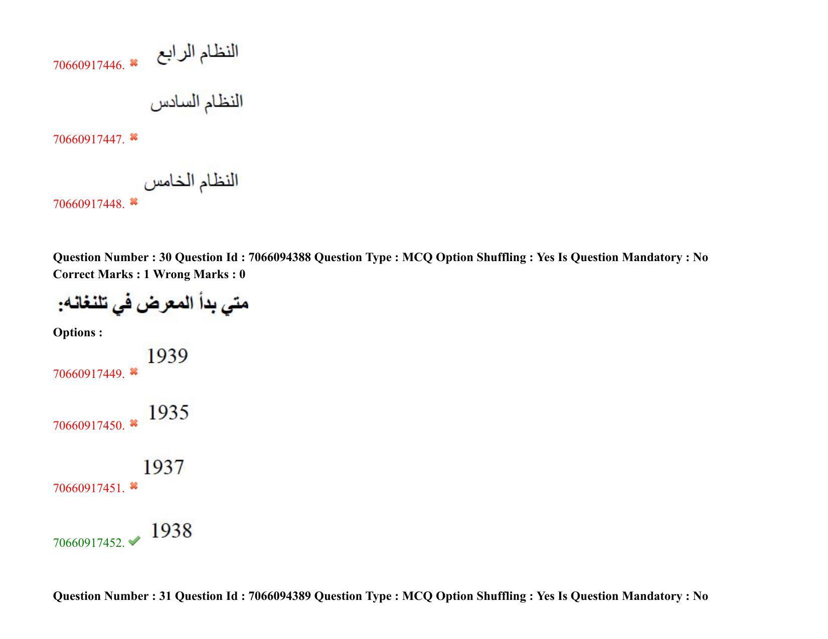 TS CPGET 2020 M.A. Arabic (Shift 1) Question Paper with Answer Key - Page 21