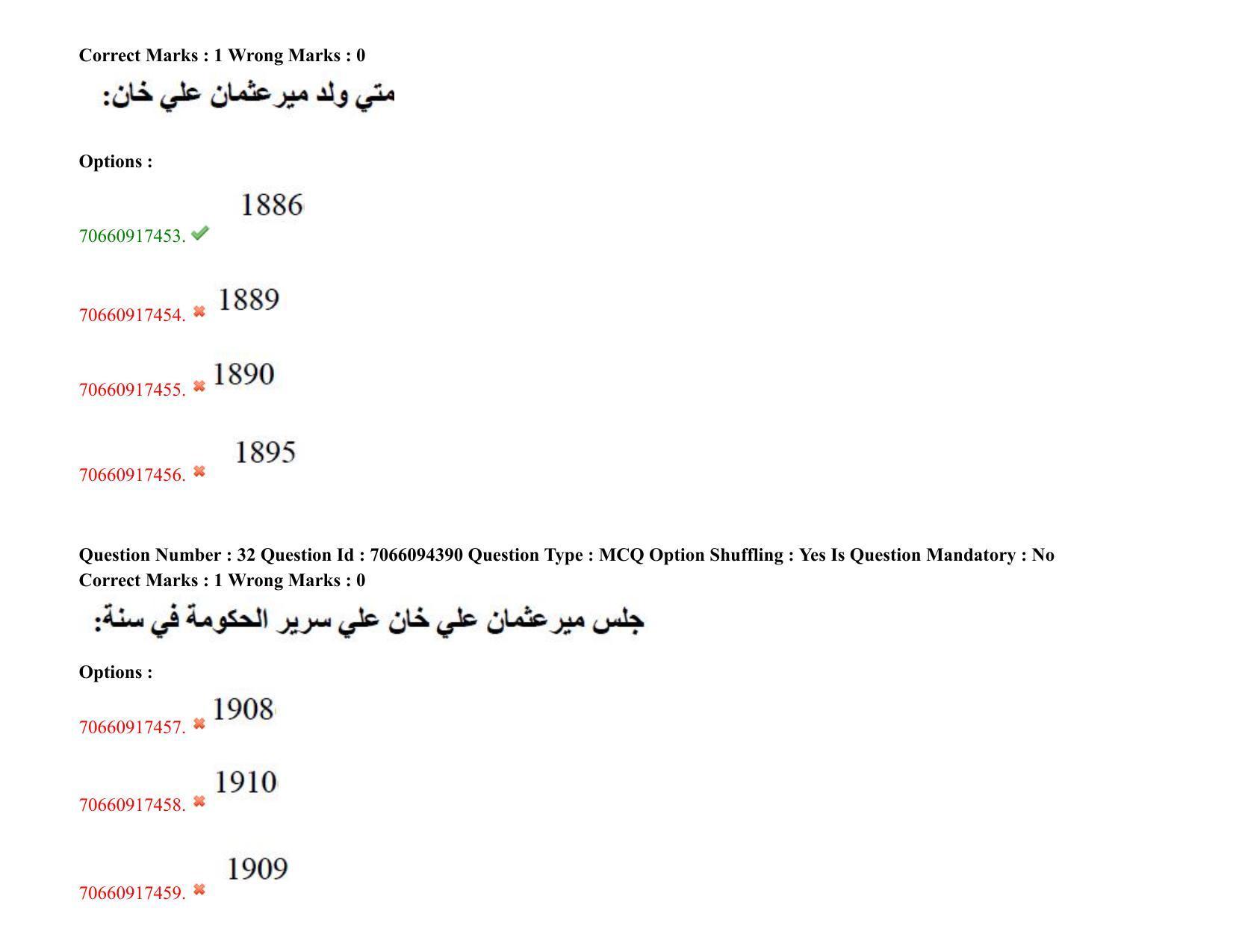TS CPGET 2020 M.A. Arabic (Shift 1) Question Paper with Answer Key - Page 22