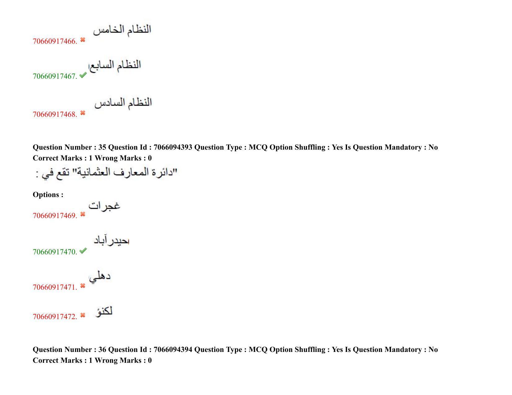 TS CPGET 2020 M.A. Arabic (Shift 1) Question Paper with Answer Key - Page 24