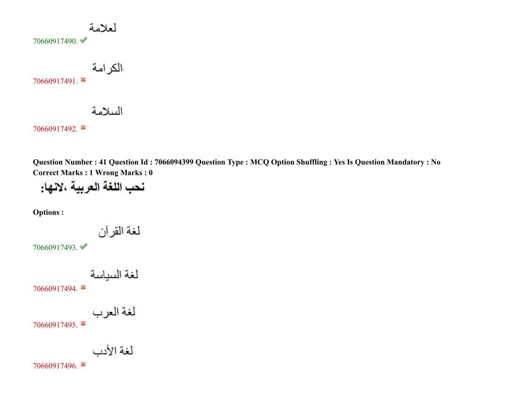 TS CPGET 2020 M.A. Arabic (Shift 1) Question Paper with Answer Key - Page 28