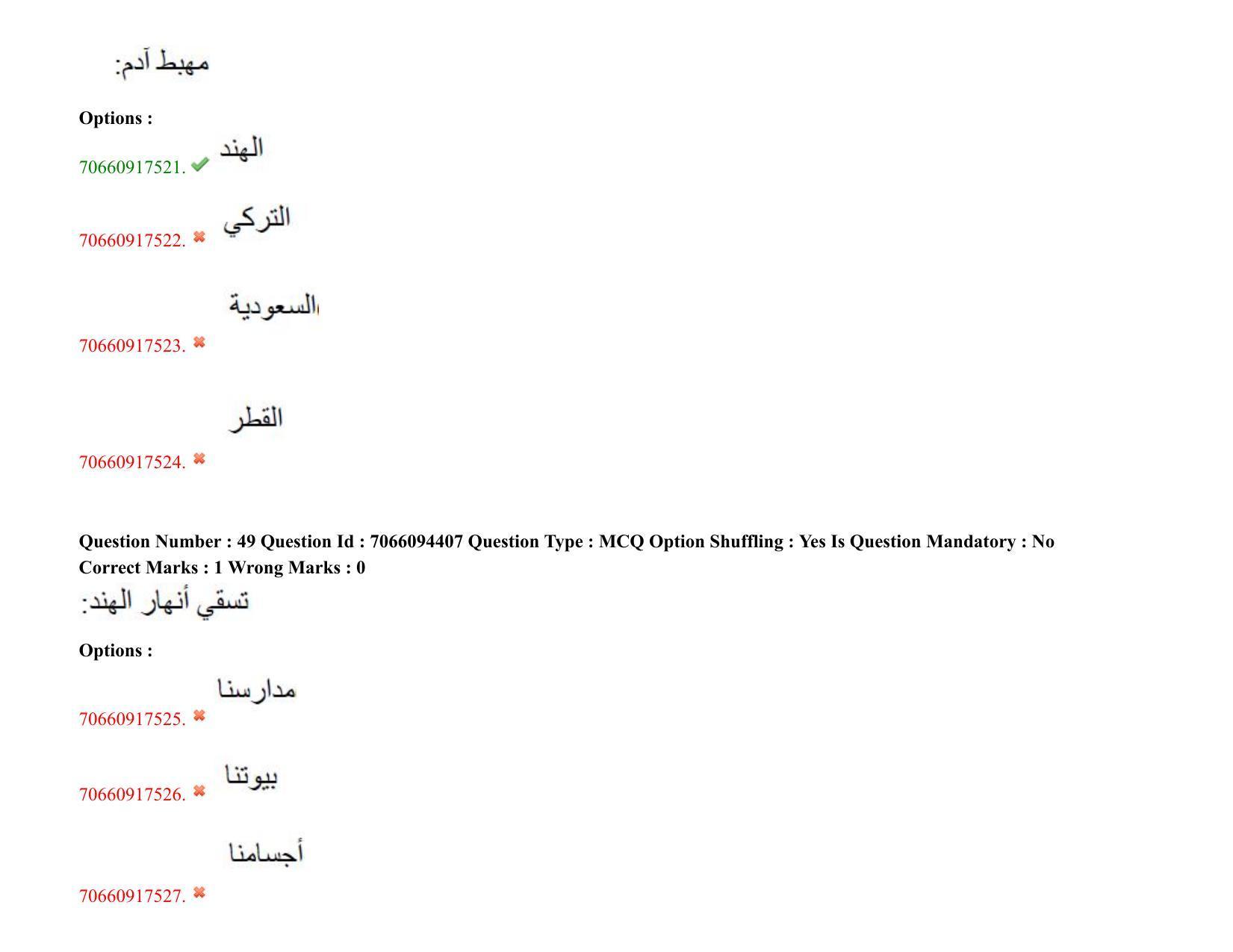 TS CPGET 2020 M.A. Arabic (Shift 1) Question Paper with Answer Key - Page 33