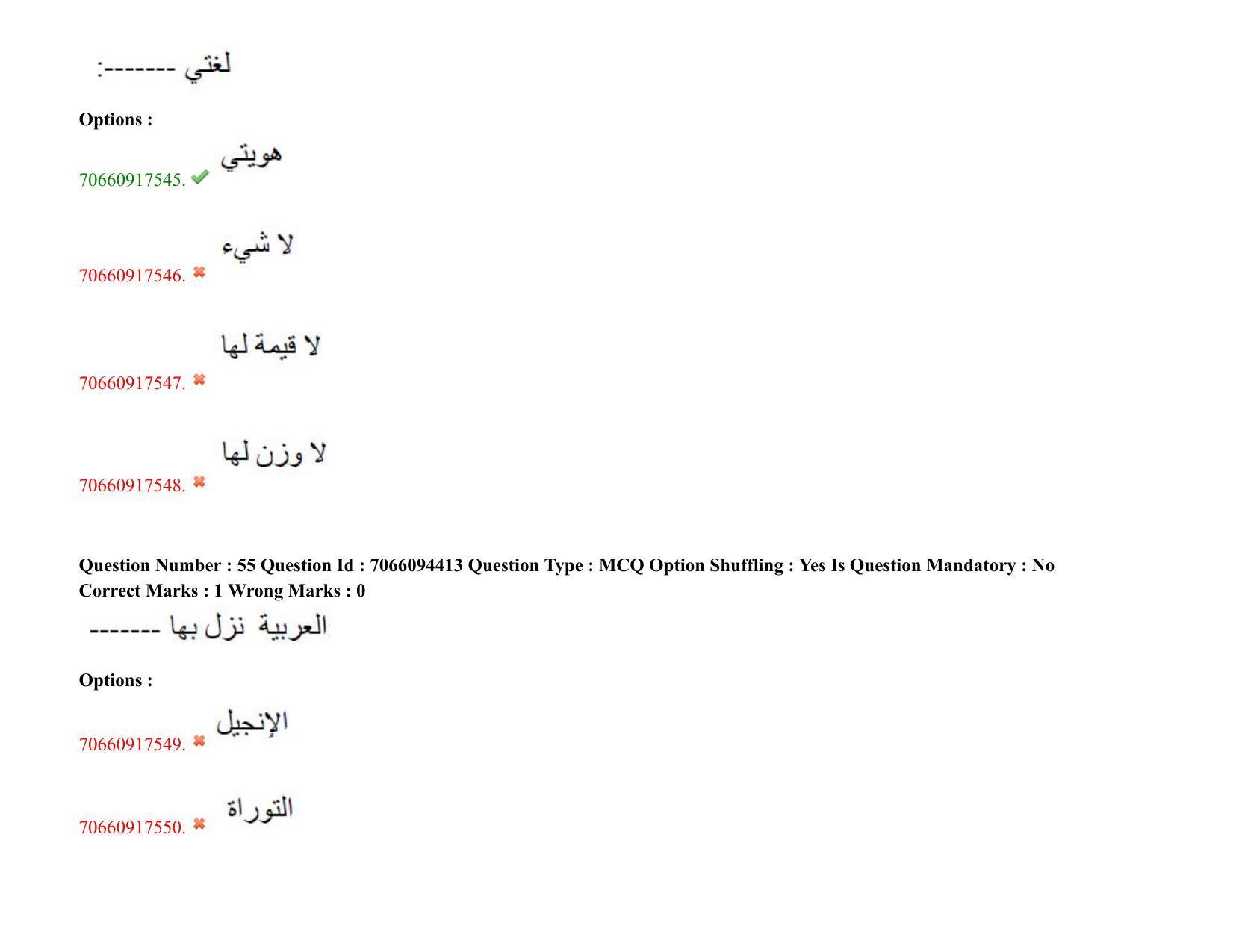 TS CPGET 2020 M.A. Arabic (Shift 1) Question Paper with Answer Key - Page 37