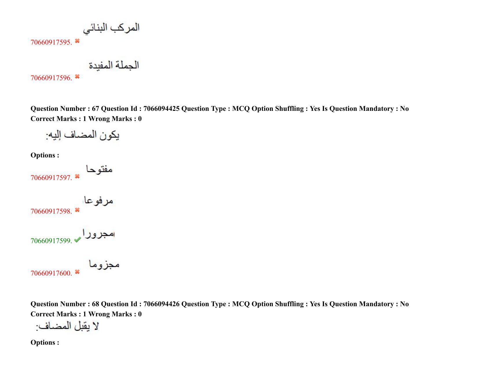 TS CPGET 2020 M.A. Arabic (Shift 1) Question Paper with Answer Key - Page 45