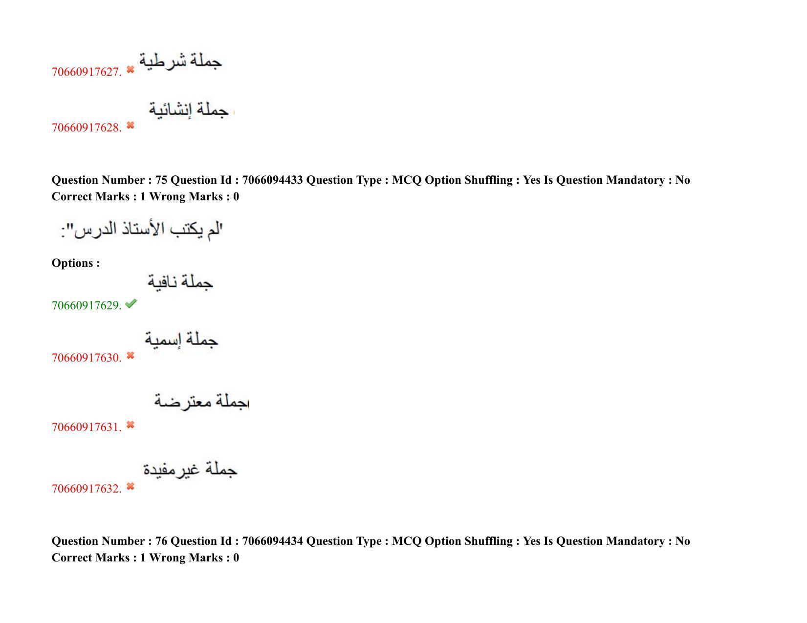 TS CPGET 2020 M.A. Arabic (Shift 1) Question Paper with Answer Key - Page 50