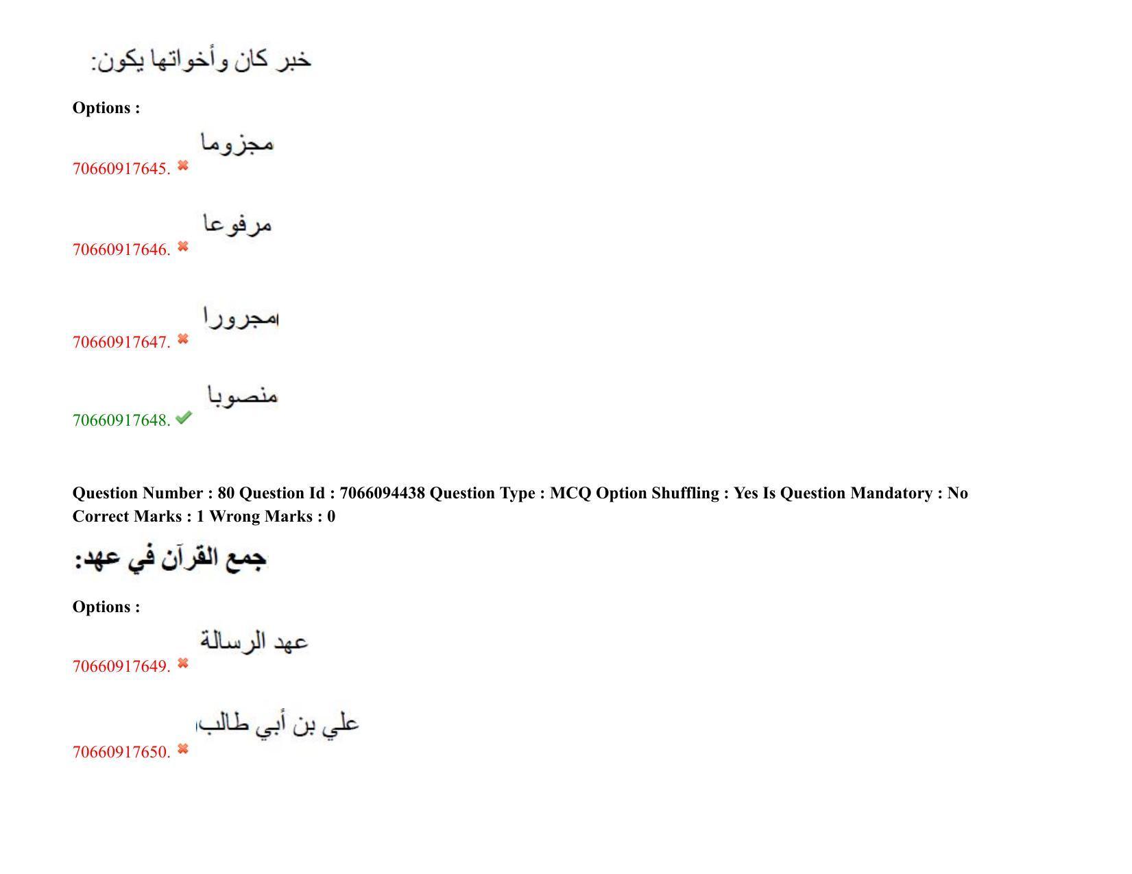 TS CPGET 2020 M.A. Arabic (Shift 1) Question Paper with Answer Key - Page 53