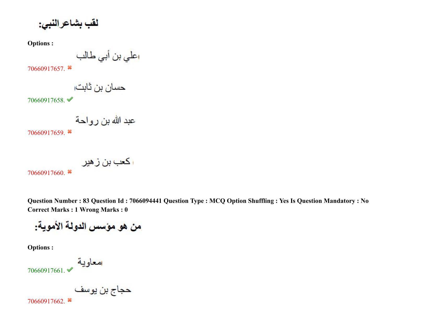 TS CPGET 2020 M.A. Arabic (Shift 1) Question Paper with Answer Key - Page 55