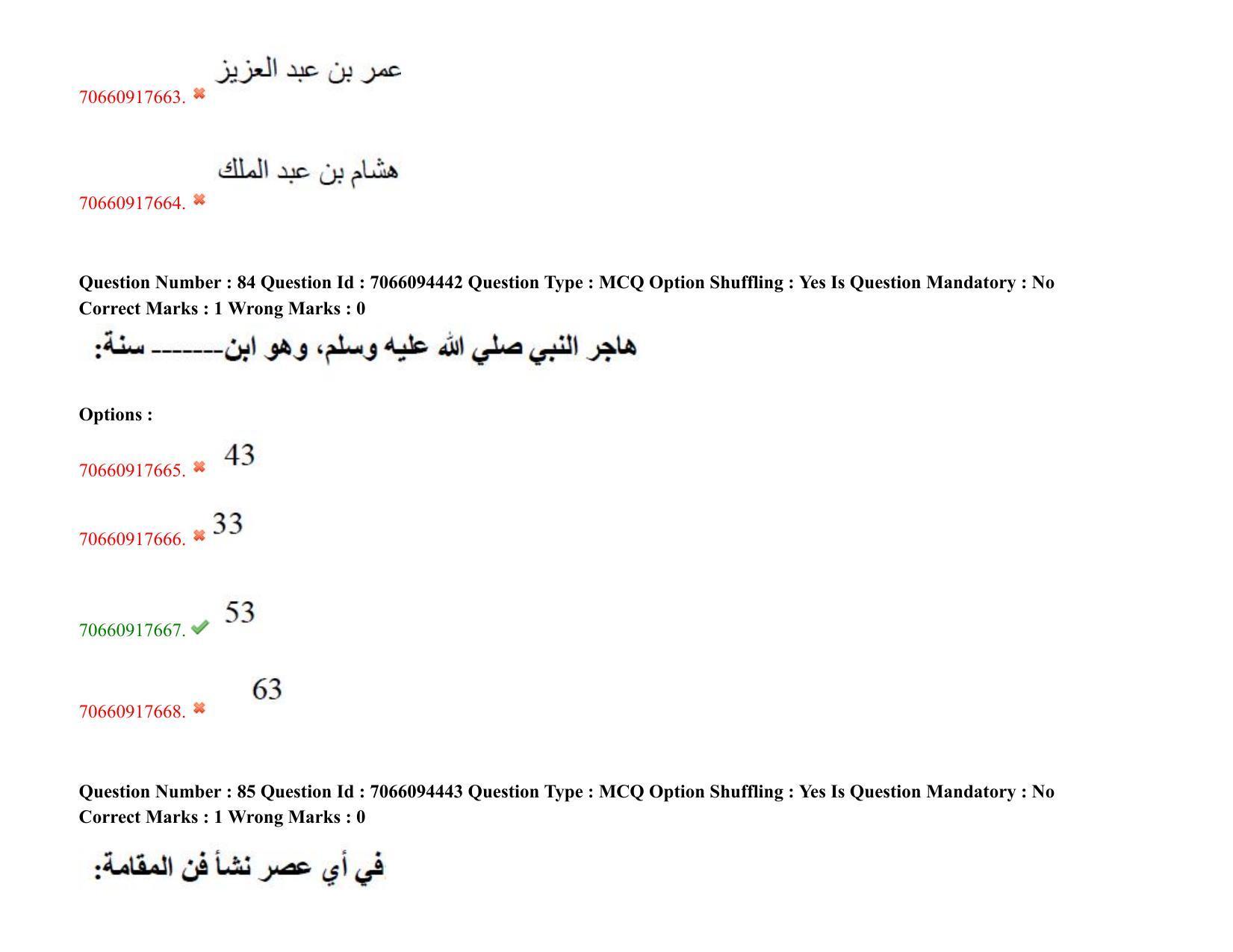 TS CPGET 2020 M.A. Arabic (Shift 1) Question Paper with Answer Key - Page 56